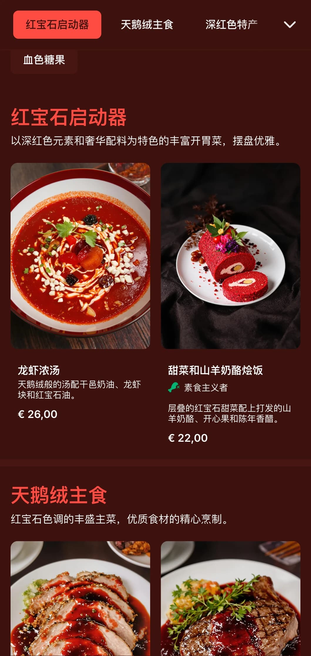 丰富的红宝石色晚餐菜单，质地细腻，充满戏剧性元素，专为浪漫的用餐场所而设计。
