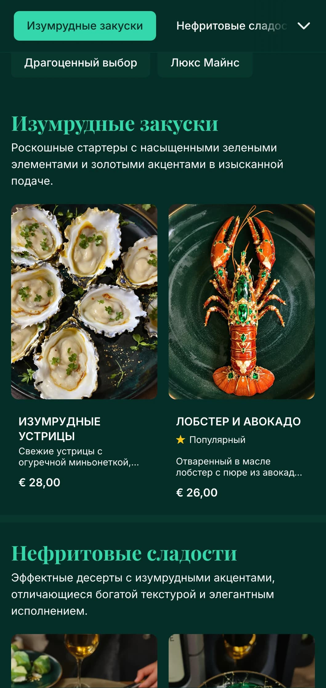 Роскошное обеденное меню с насыщенными изумрудными тонами и золотыми акцентами, созданное для высококлассных ресторанов.