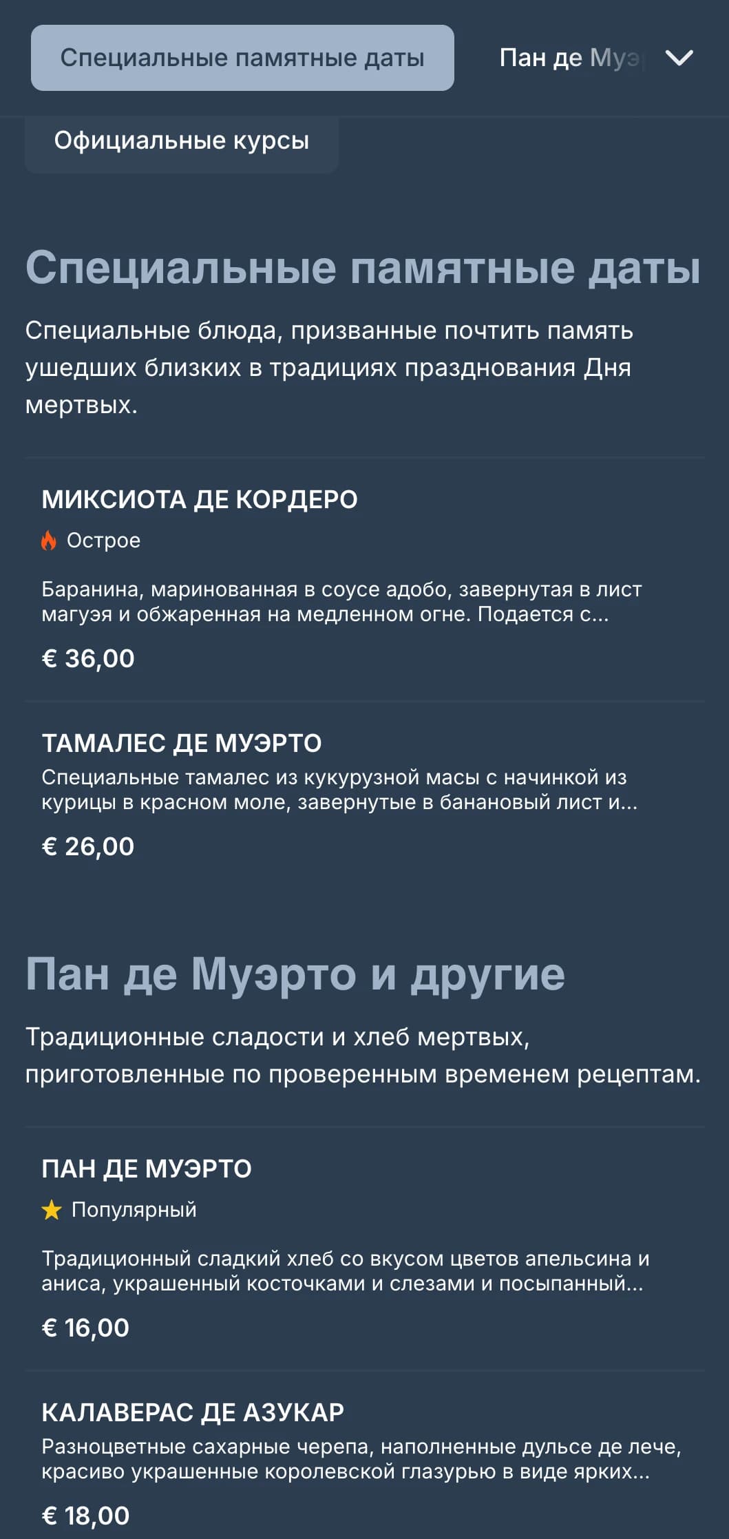 Художественное и праздничное меню, посвященное Дню мертвых, с насыщенными сине-серыми тонами, мотивами сахарных черепов и специальными сезонными предложениями.