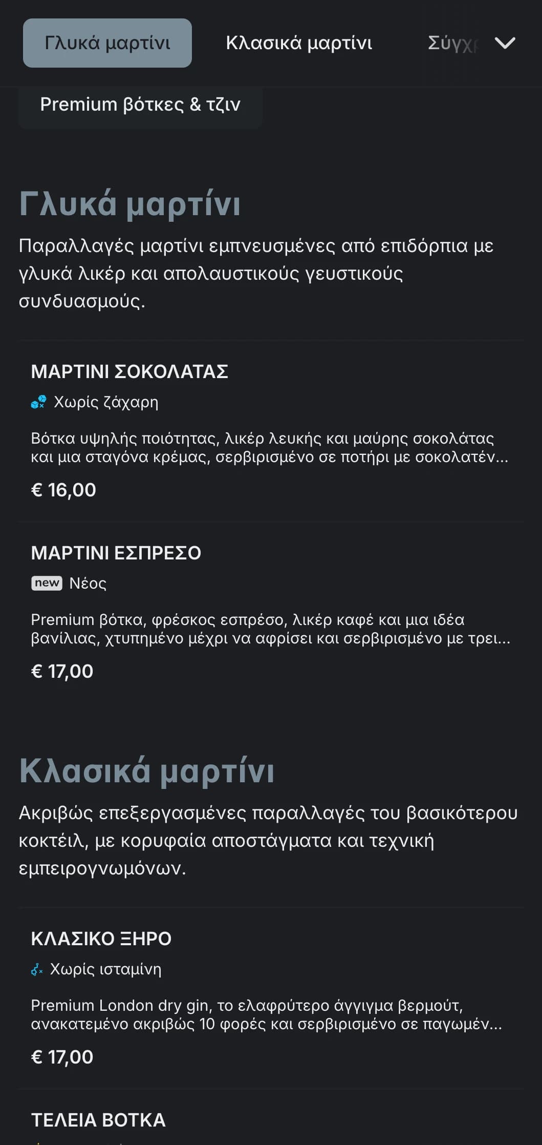 Ένας εκλεπτυσμένος, αστικός σχεδιασμός μενού για μπαρ μαρτίνι και σαλόνια με κομψή τυπογραφία και δροσερούς γκρι τόνους.