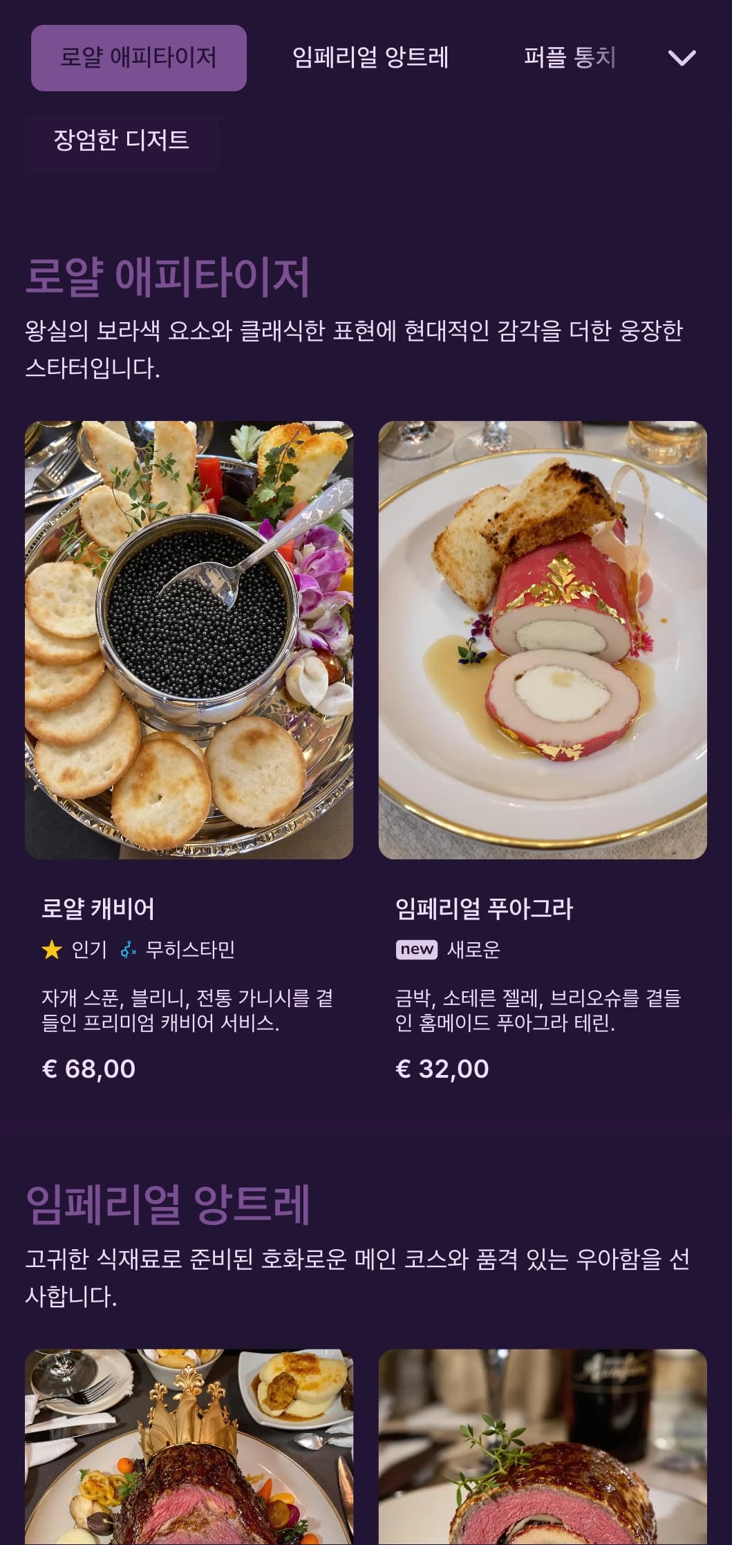 왕실의 보라색 톤과 현대적인 럭셔리 요소로 고상한 경험을 선사하는 웅장한 다이닝 콘셉트입니다.