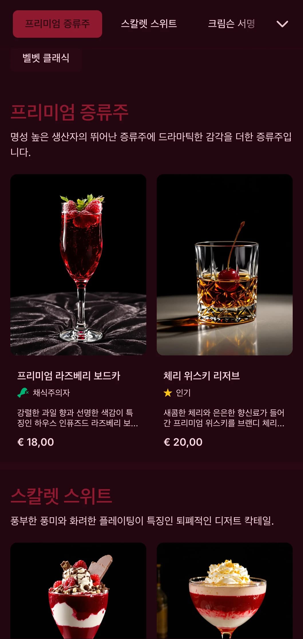 극장에서 영감을 받은 고급스러운 디자인으로 진한 진홍색 톤과 드라마틱한 타이포그래피가 특징인 고급 칵테일 라운지를 위한 디자인입니다.