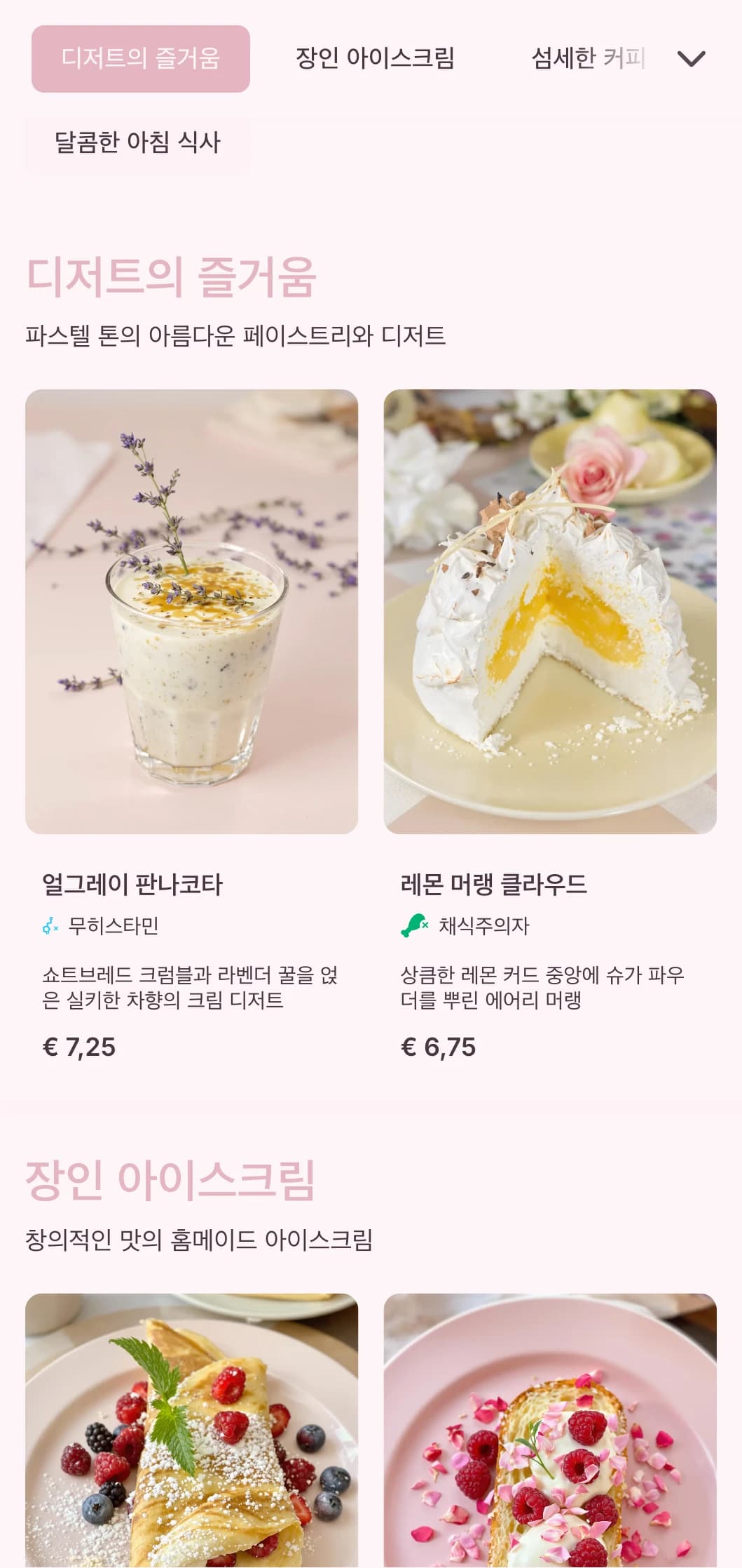 디저트 카페와 아이스크림 가게를 위한 장난기 넘치는 요소가 가미된 달콤한 파스텔 디자인.