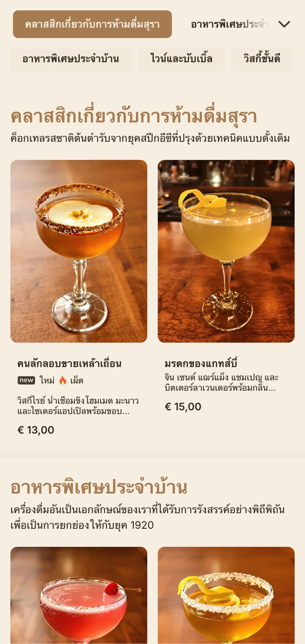 การออกแบบที่ได้รับแรงบันดาลใจจากยุคห้ามสูบบุหรี่แบบคลาสสิกพร้อมด้วยโทนสีน้ำตาลอบอุ่นและตัวอักษรที่หรูหรา