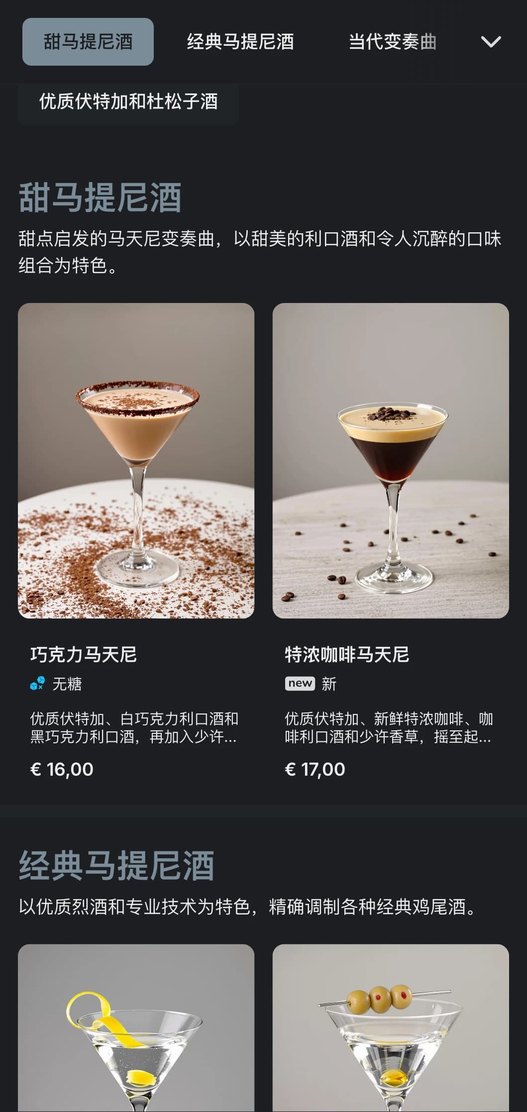 这是一款精致的城市菜单设计，适用于马天尼酒吧和酒廊，采用时尚的排版和冷灰色调。
