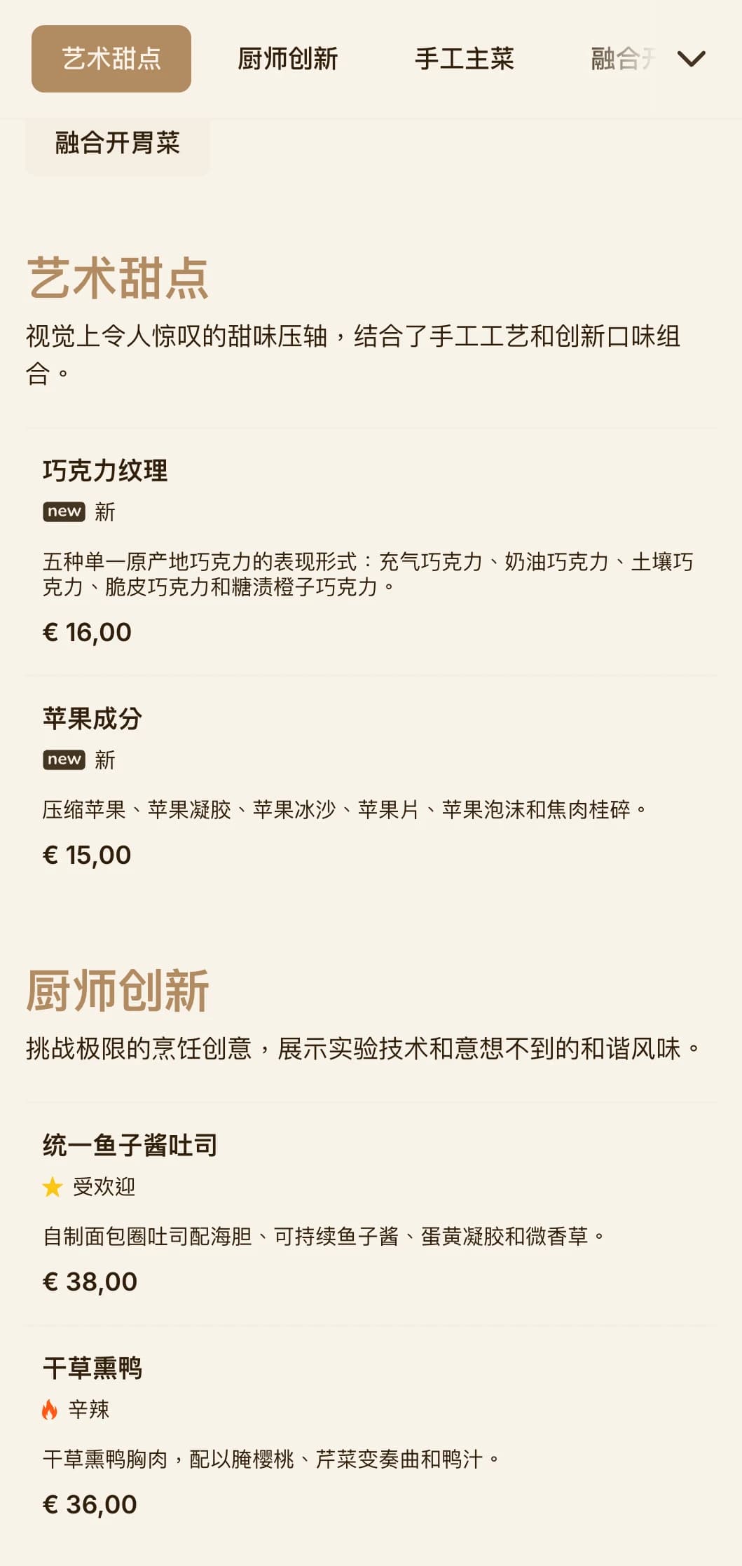 手工美学与美食展示的完美融合，是创新烹饪机构的理想选择。