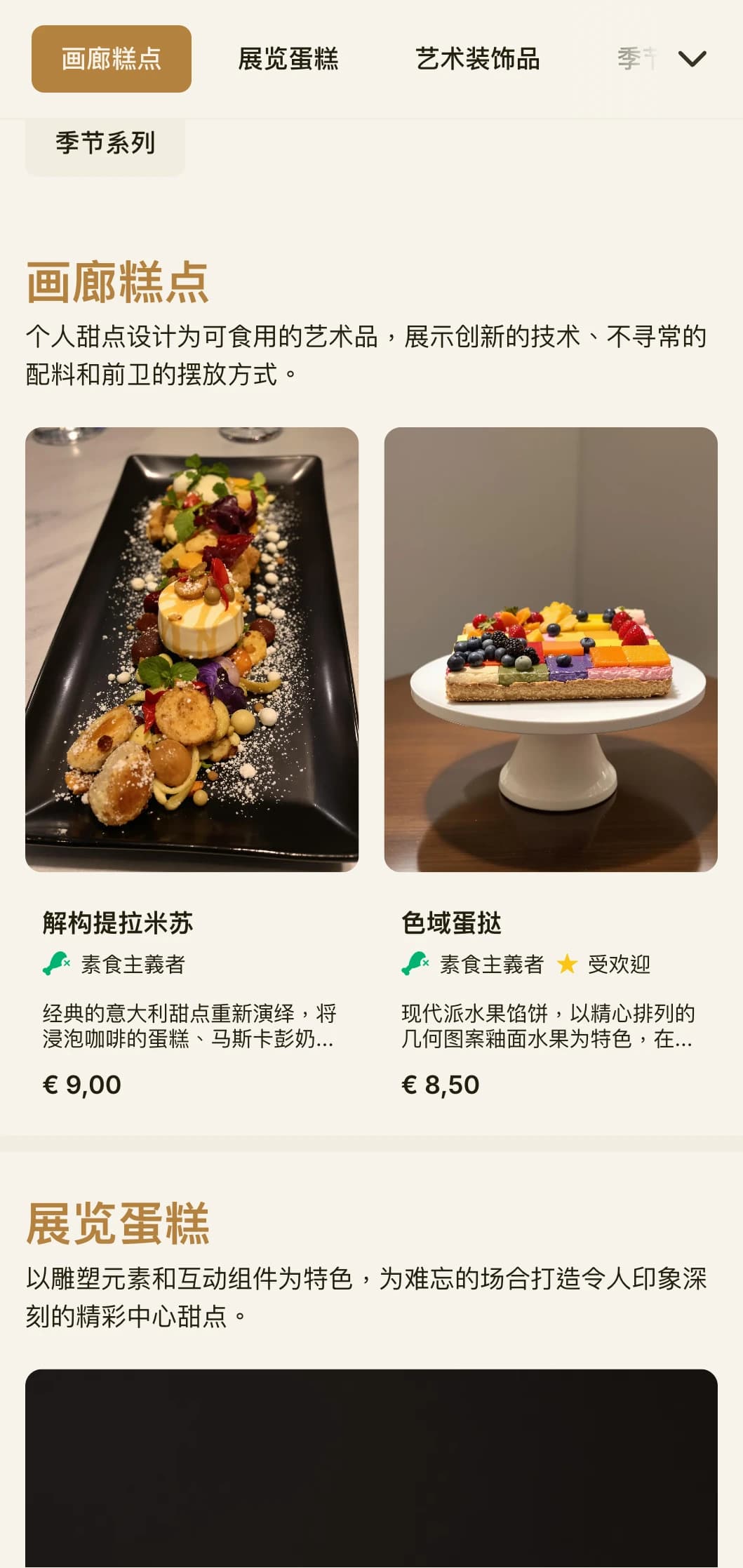 这是一款充满艺术气息、以画廊为灵感的面包店菜单设计，采用暖金色调和精致的排版，是甜品店和艺术糕点店的理想之选。