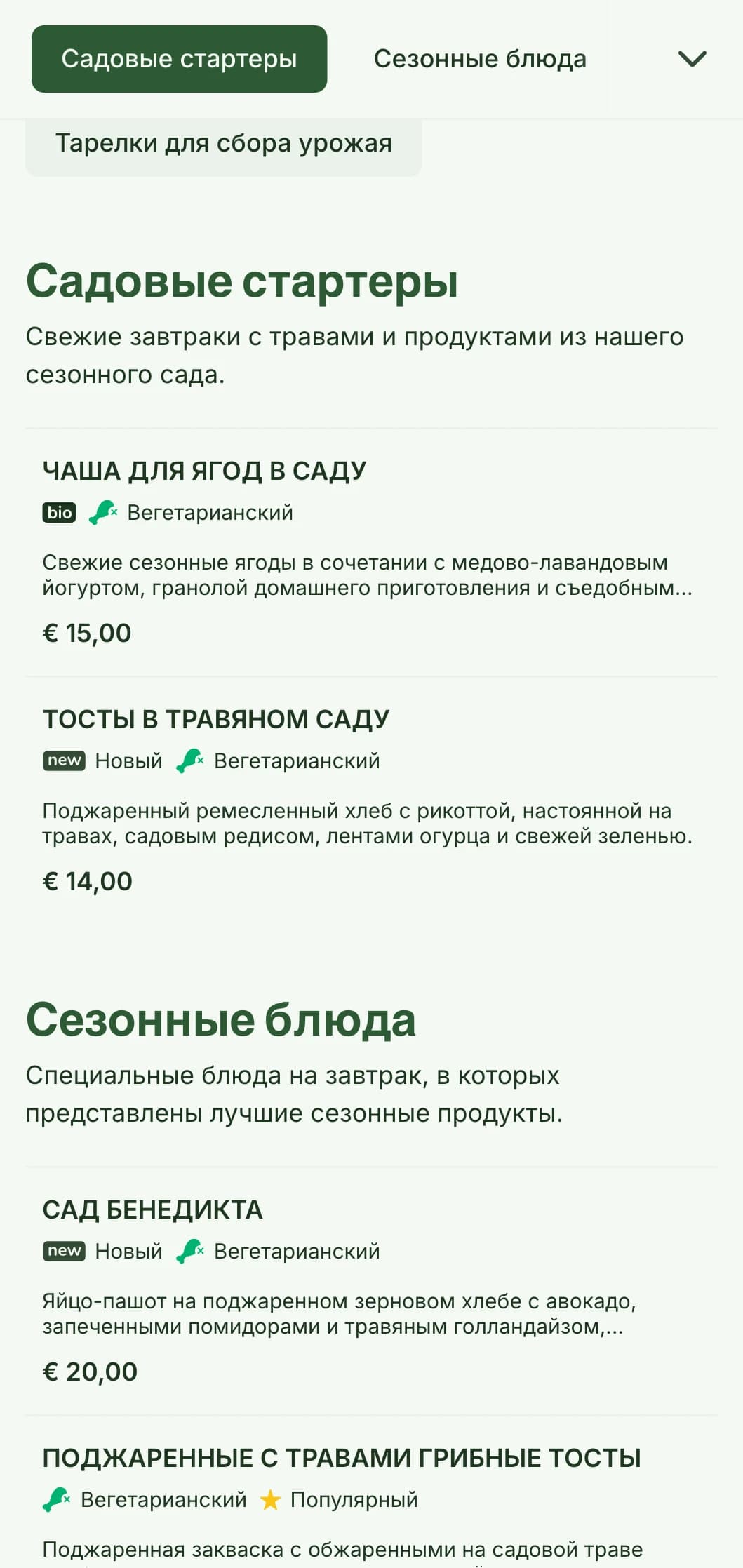 Блюда для завтрака, вдохновленные природой, с использованием сезонных продуктов и органических ингредиентов в освежающей подаче.