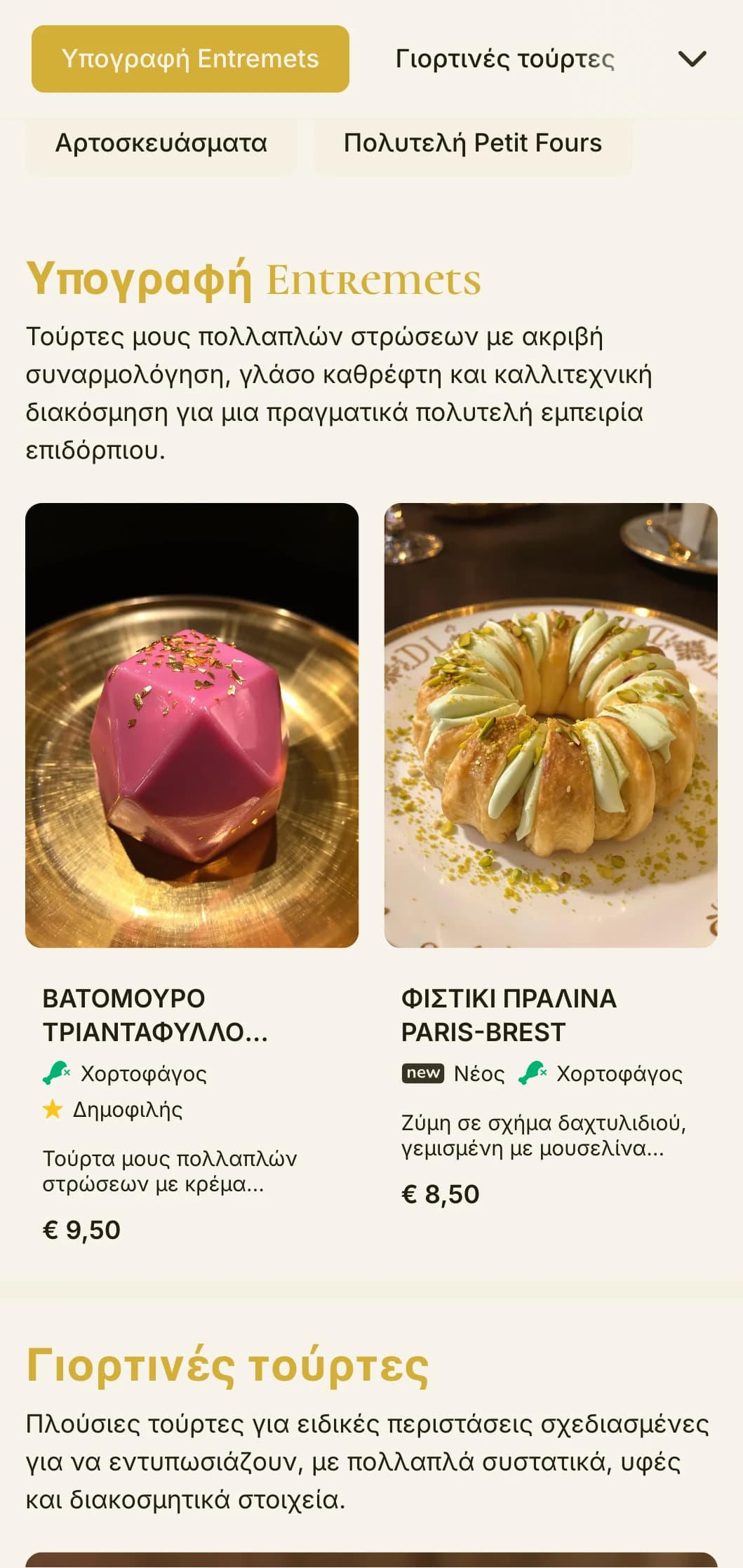 Ένα πολυτελές, με χρυσή έμφαση σχεδιασμό μενού αρτοποιείου με πλούσια χρώματα και εκλεπτυσμένη τυπογραφία, ιδανικό για ζαχαροπλαστεία υψηλών προδιαγραφών και καταστήματα πολυτελών γλυκών.