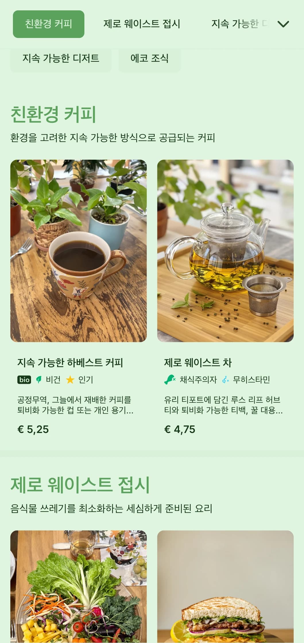농장에서 식탁까지 이어지는 카페와 친환경 식당을 위한 유기농 식재료를 강조한 친환경 디자인.