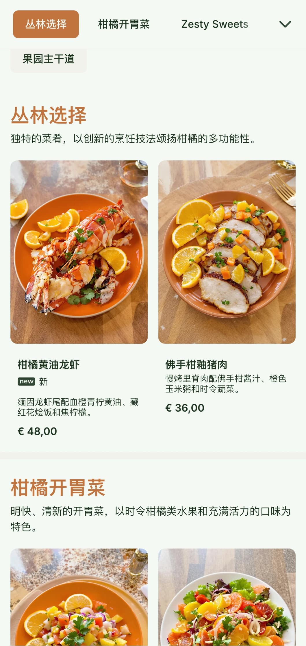 明亮清新的晚餐菜单以柑橘色调和自然元素为特色，非常适合具有地中海风格的餐厅。