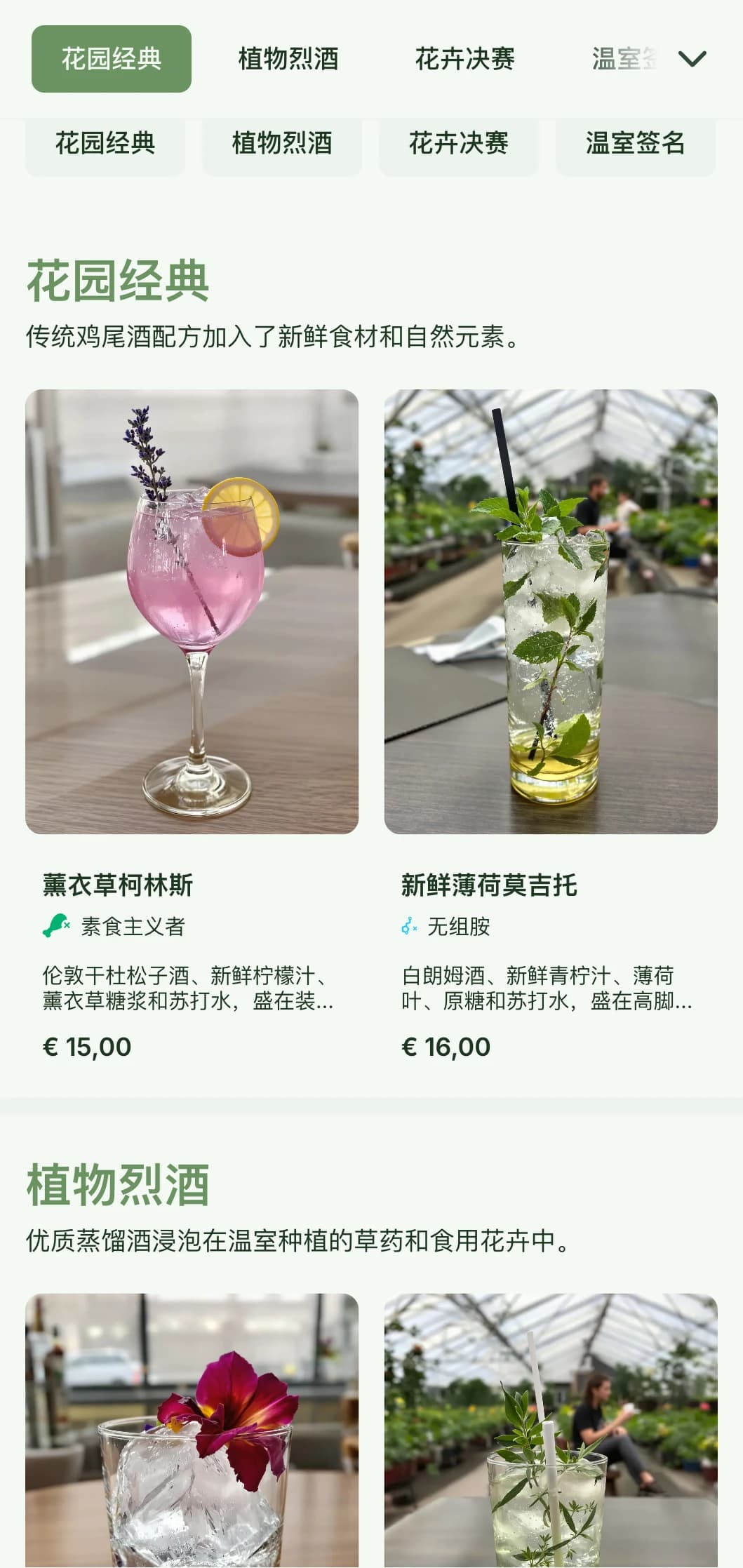 这是一款清新的设计，灵感来源于花园酒吧和植物酒廊，采用绿色色调和大气的字体设计。