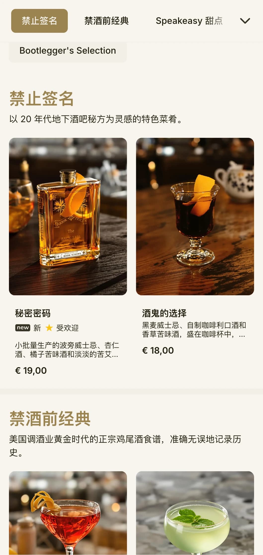 设计灵感源自禁酒令时期，以地下酒吧为主题，采用复古字体和微妙的金色装饰。