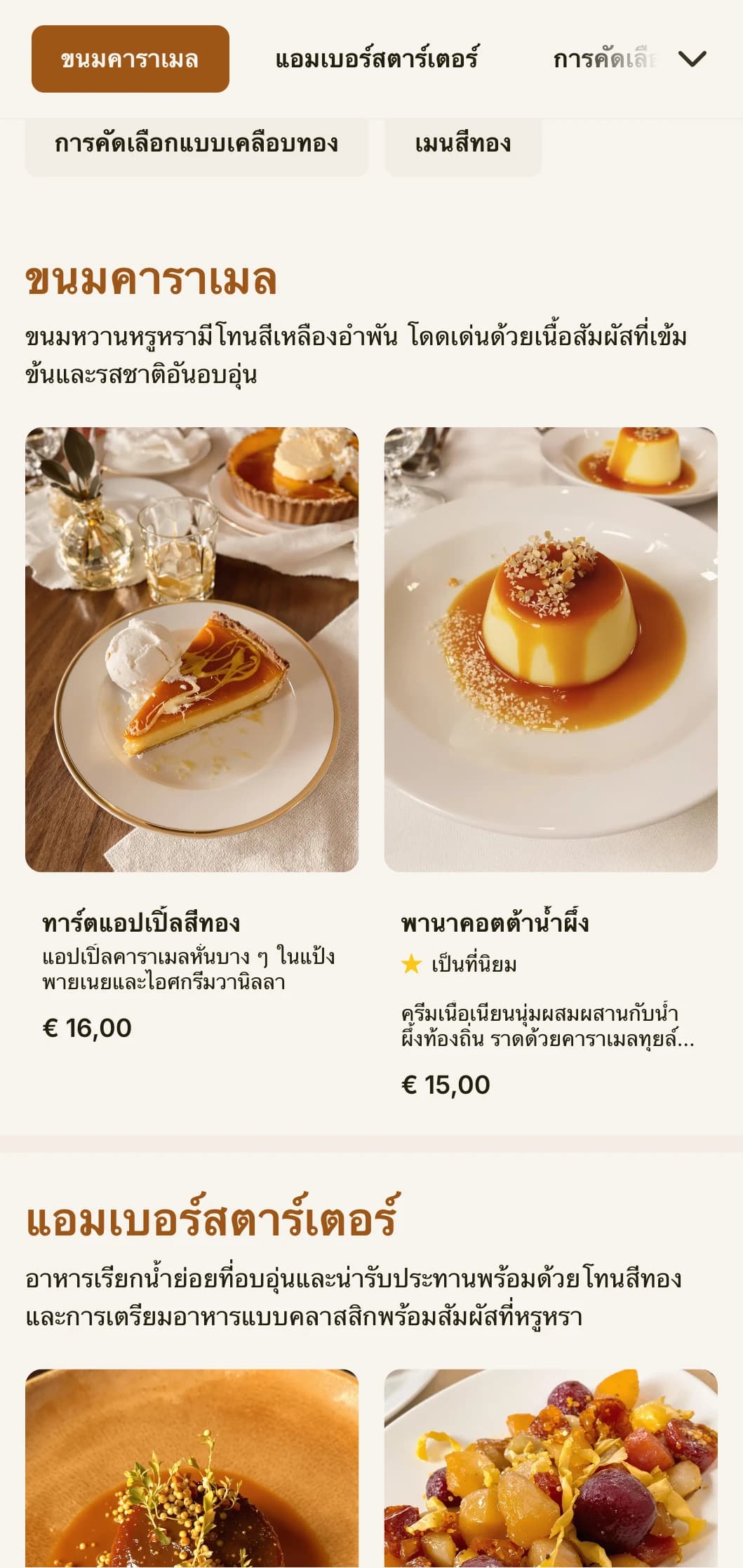 เมนูอาหารค่ำโทนสีเหลืองอำพันอันอบอุ่นพร้อมองค์ประกอบการออกแบบคลาสสิก เหมาะสำหรับสถานประกอบการที่มีบรรยากาศช่วงเวลาทอง