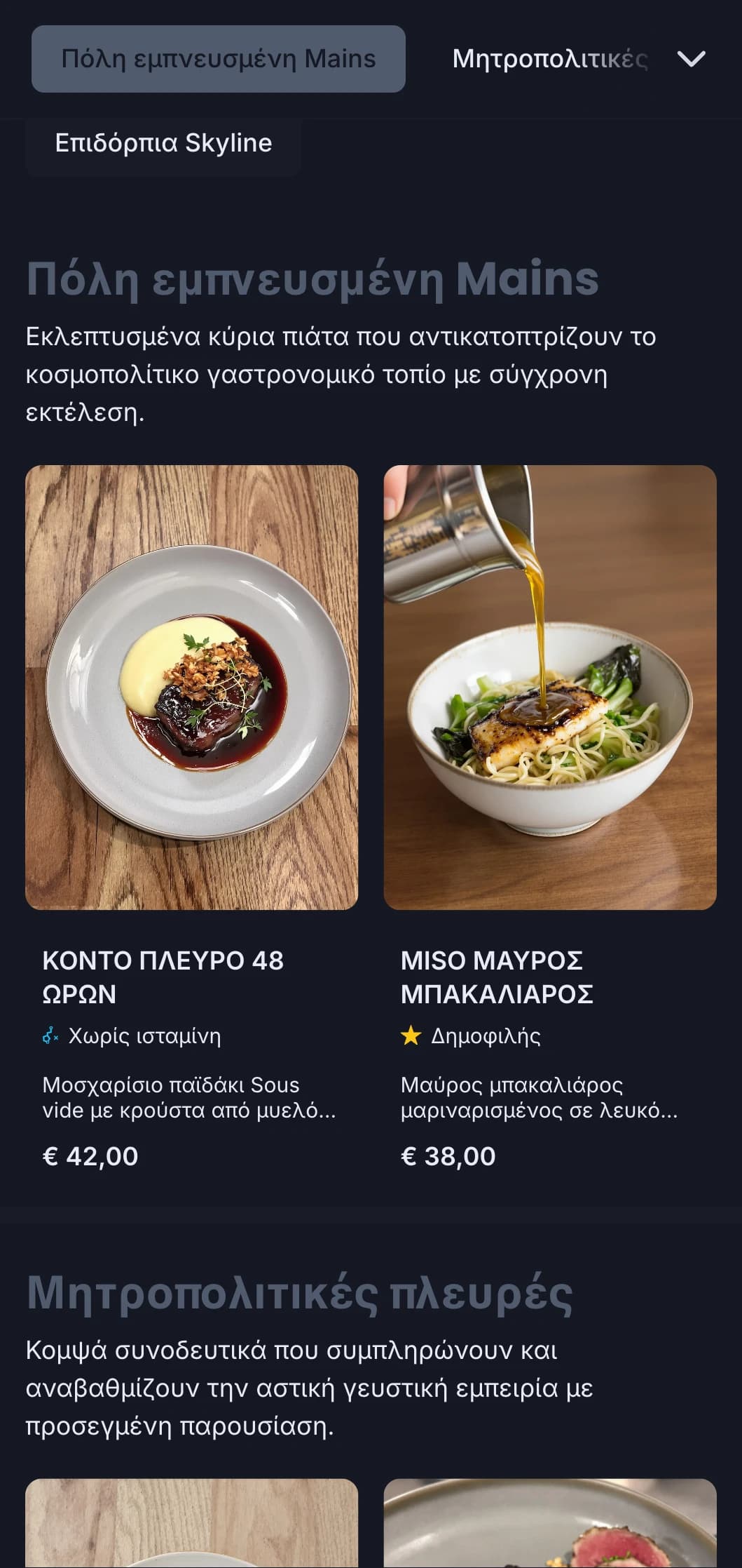 Τολμηρός, κοσμοπολίτικος σχεδιασμός που αποτυπώνει την ουσία της αριστοκρατικής αστικής εστίασης με εκλεπτυσμένη σύγχρονη αισθητική.