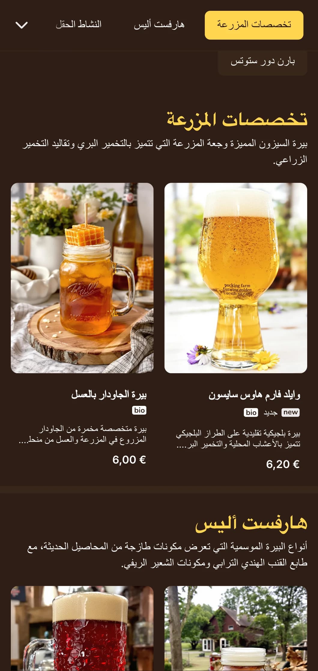 تصميم ريفي وعائلي مستوحى من جماليات المزارع، وهو مثالي لمصانع الجعة الريفية والمتخصصين في مزارع البيرة.
