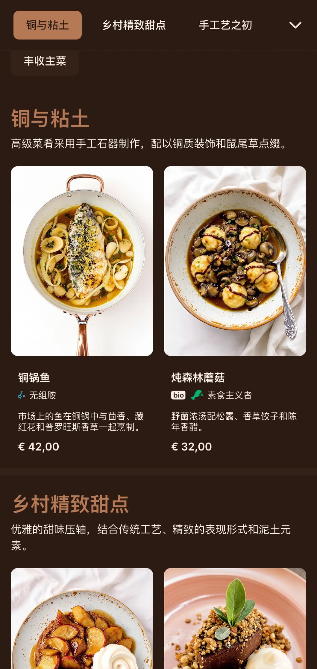 精致典雅的乡村风格，以温暖的铜色和鼠尾草色为基调，非常适合精致的农家菜和季节性美食。