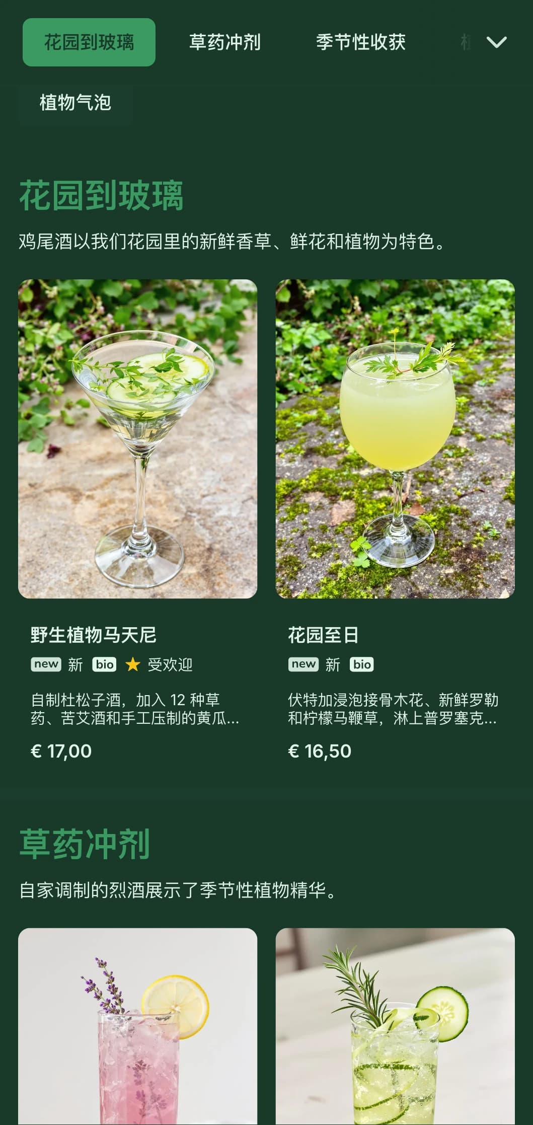 清新的绿色调色板配以手绘草本植物插图，专为植物鸡尾酒专家设计。