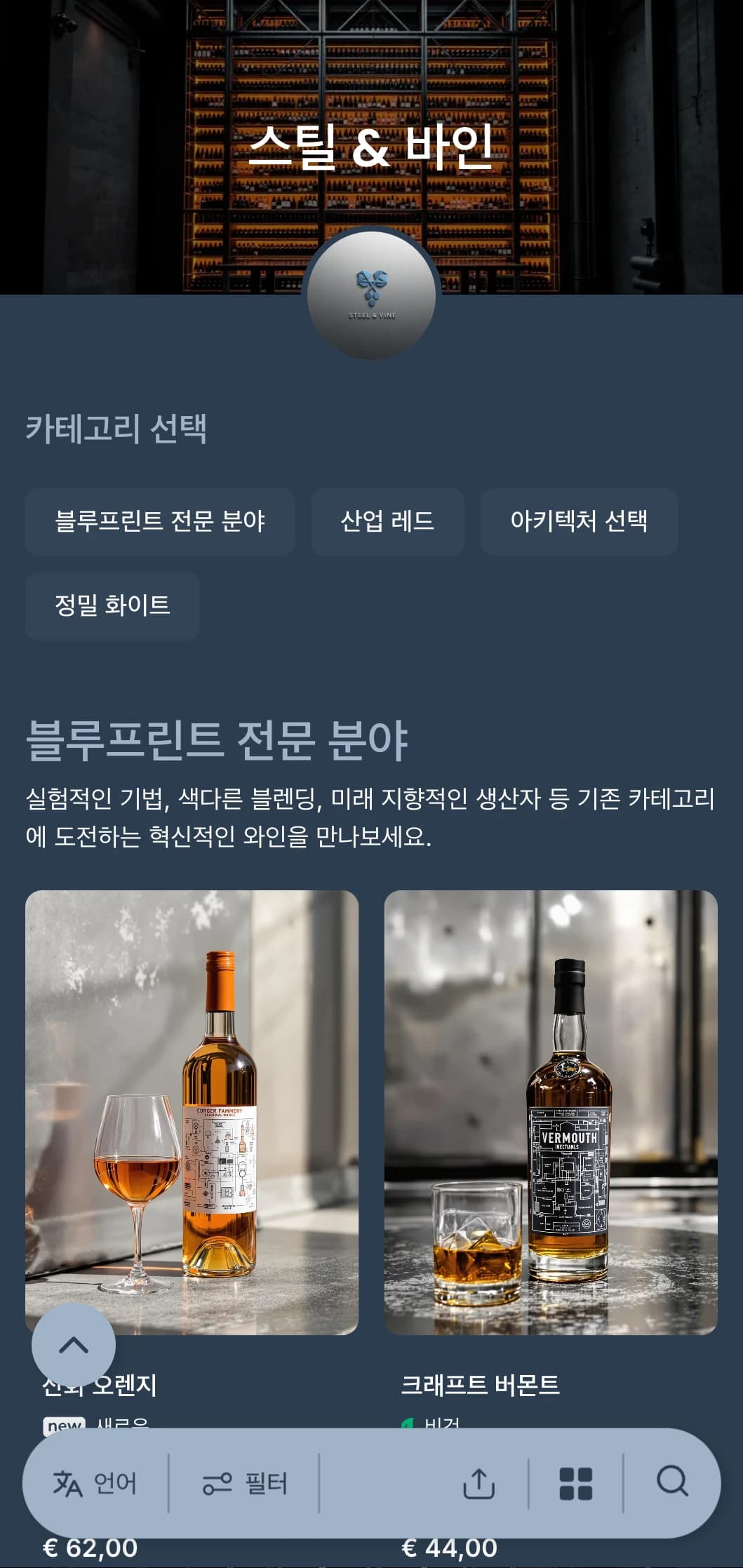 스틸 블루 액센트와 건축 요소가 있는 인더스트리얼 모던 와인 리스트 템플릿으로 도시형 와인 바와 현대적인 식사 공간에 이상적입니다.