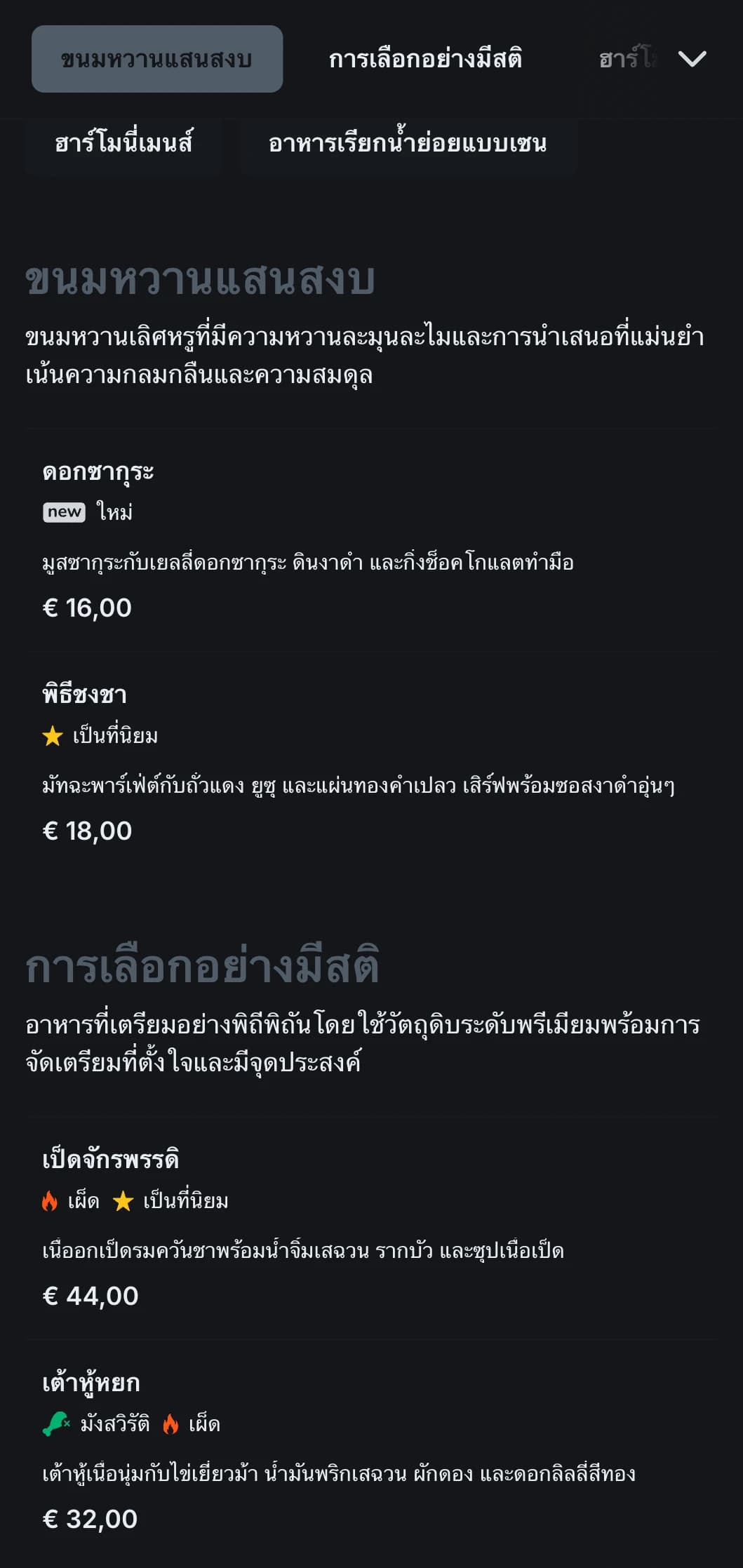 ความเรียบง่ายที่ได้รับแรงบันดาลใจจากเอเชียโดยเน้นที่ความสมดุล ความกลมกลืน และความหรูหราที่เรียบง่าย