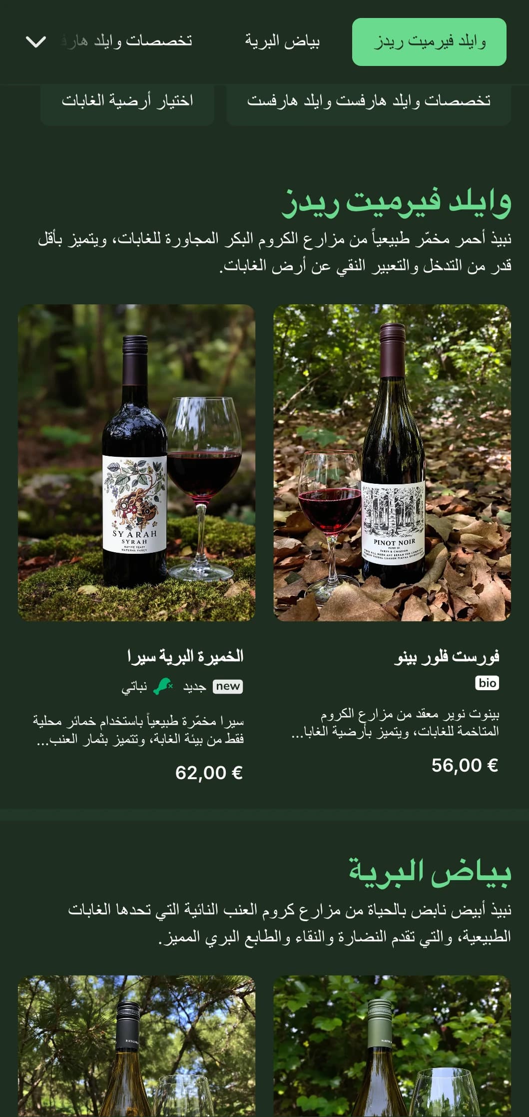 قالب قائمة نبيذ داكن مستوحى من الطبيعة يتميز بلمسات خضراء نابضة بالحياة على خلفيات الغابات، وهو مثالي لمطاعم الغابات وبارات النبيذ الريفية.