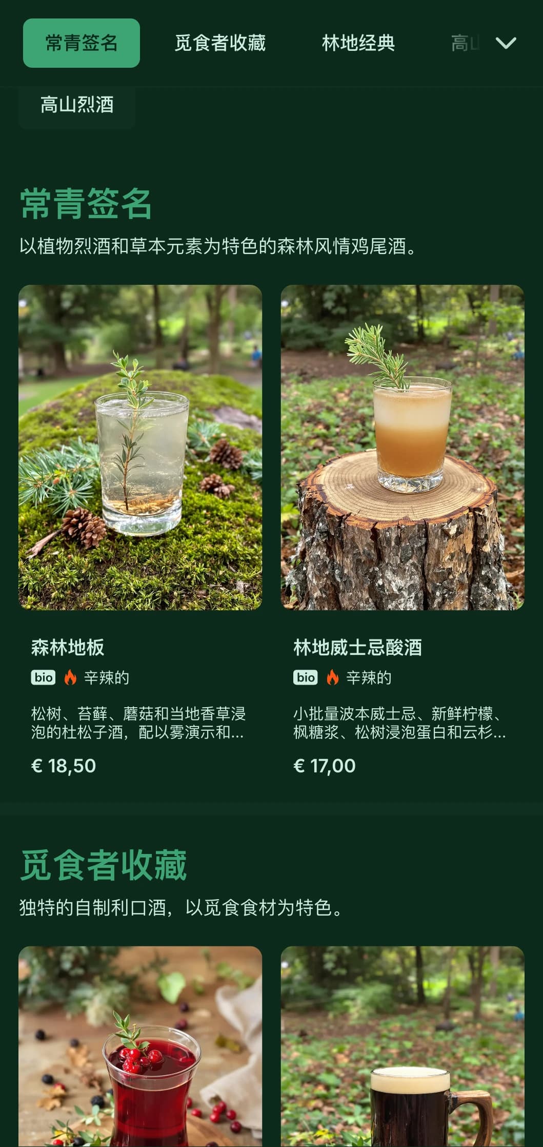 绿意盎然的设计灵感来源于松树林，适合充满自然气息的酒吧。
