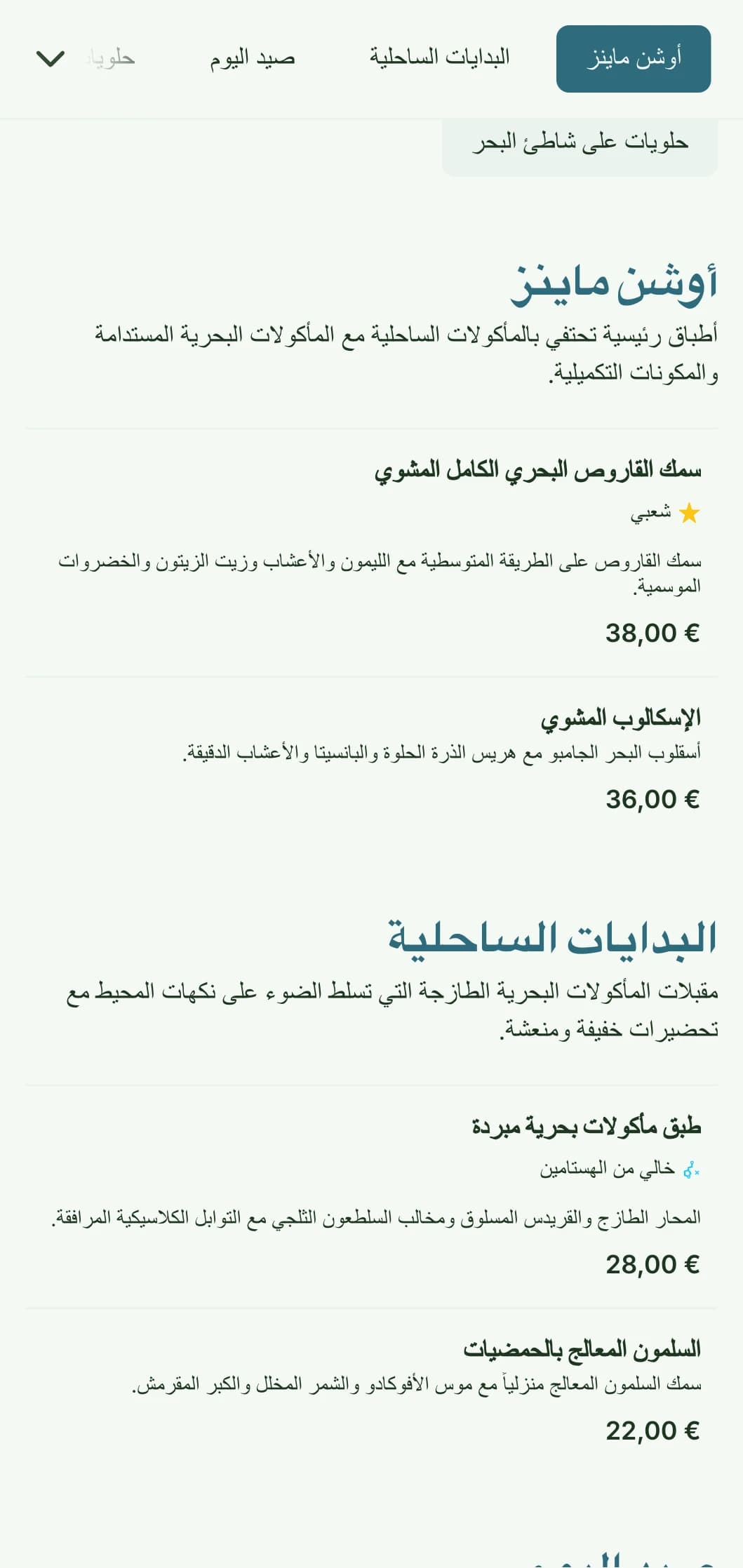 تصميم قائمة عشاء منعش وجيد التهوية مستوحى من الحياة الساحلية، ويتميز باللون الأزرق الناعم والقوام الطبيعي، وهو مثالي لمطاعم المأكولات البحرية.