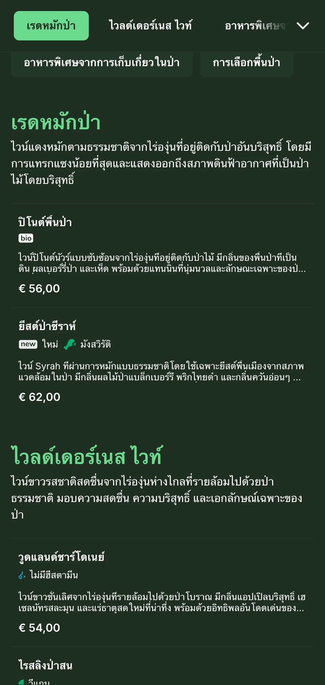 เทมเพลตรายการไวน์สีเข้มที่ได้รับแรงบันดาลใจจากธรรมชาติ โดดเด่นด้วยสีเขียวสดใสบนพื้นหลังป่า เหมาะสำหรับร้านอาหารในป่าและบาร์ไวน์สไตล์ชนบท