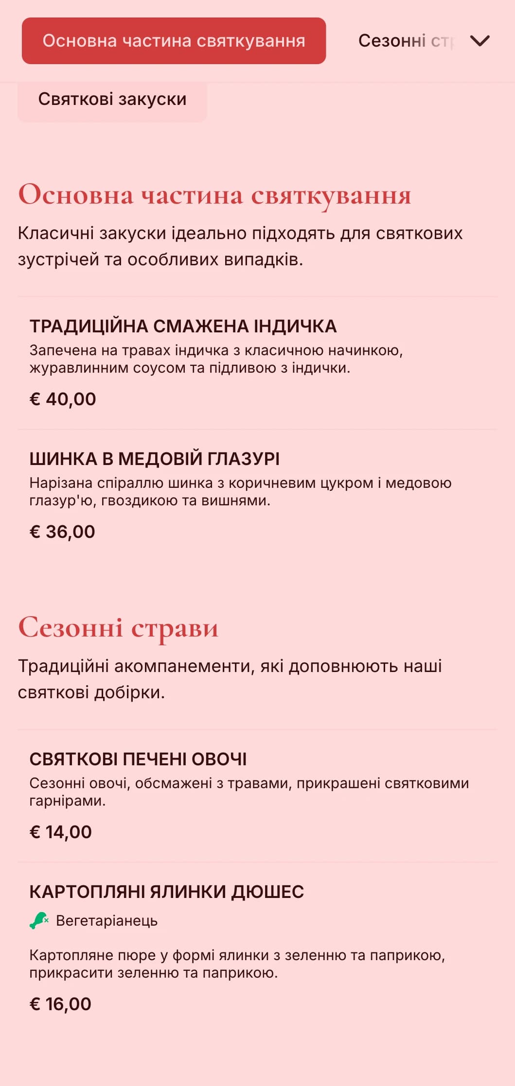 Традиційний святковий кейтеринг з сезонними стравами, святковою презентацією та урочистими елементами для зимових зустрічей та особливих подій.