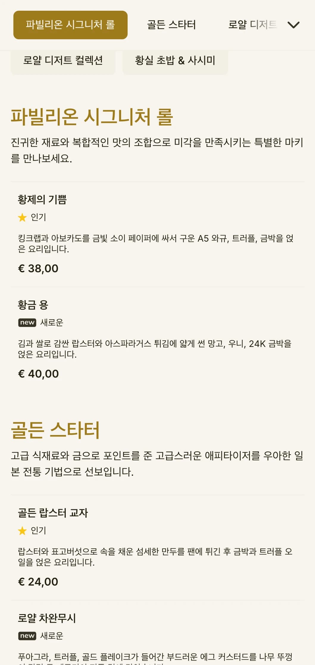 교토의 유명한 사원에서 영감을 받은 고급스러운 금색 초밥 메뉴로, 우아한 타이포그래피와 전통적 요소가 특징입니다.