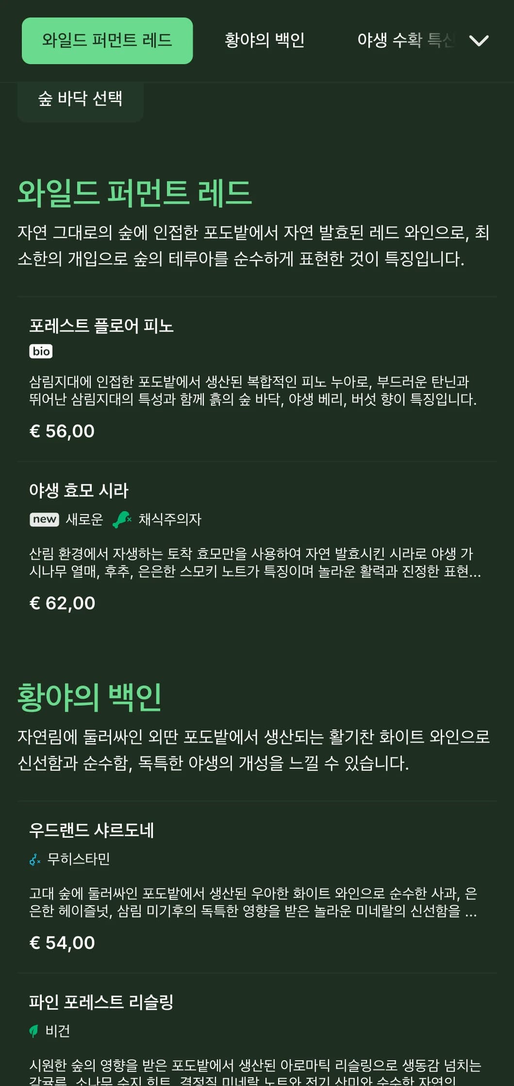 숲 배경에 생생한 녹색 액센트가 있는 자연에서 영감을 받은 다크 와인 리스트 템플릿으로, 숲속 레스토랑과 소박한 와인 바에 적합합니다.
