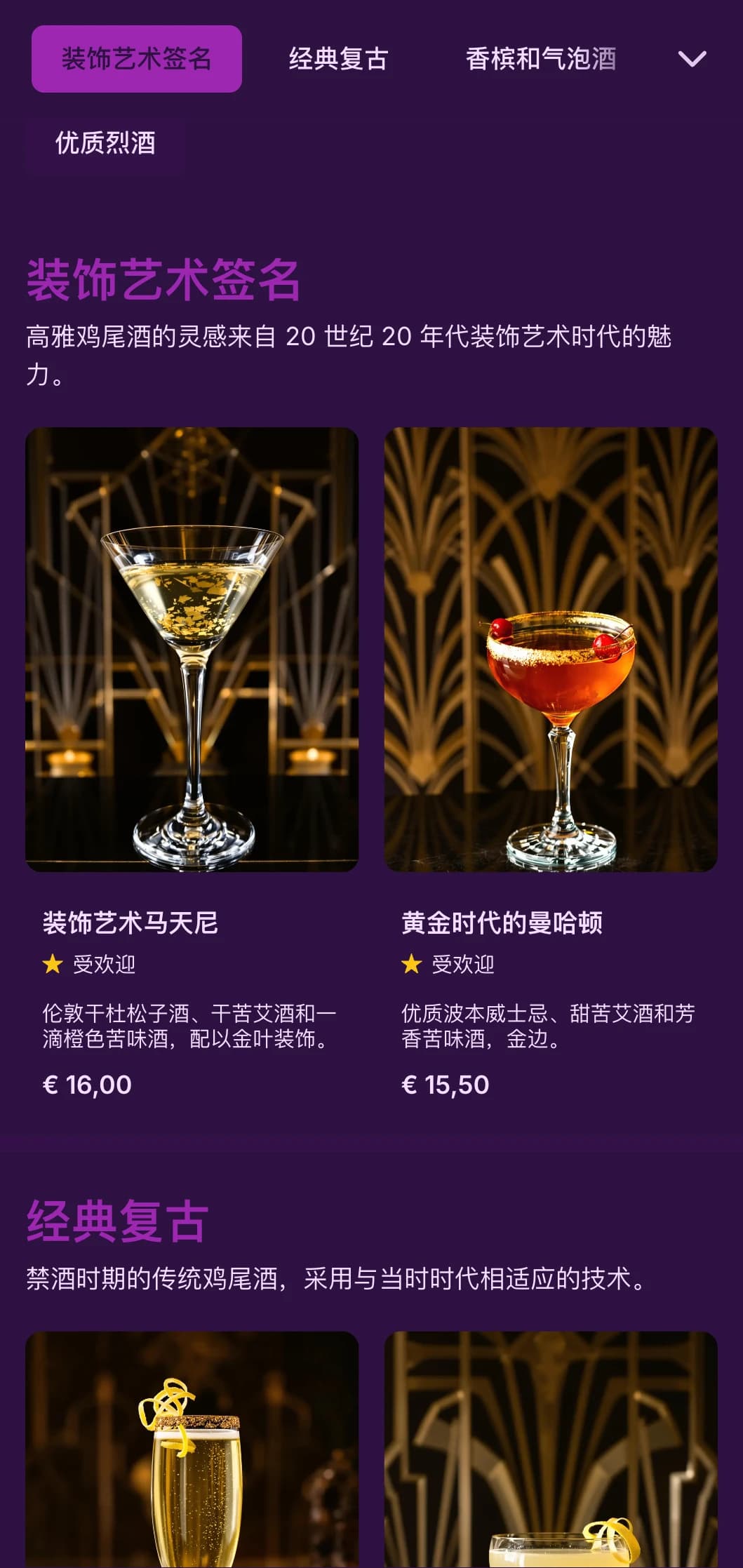 高雅的紫色和金色设计灵感来自 20 世纪 20 年代的装饰艺术，适用于高档鸡尾酒会。