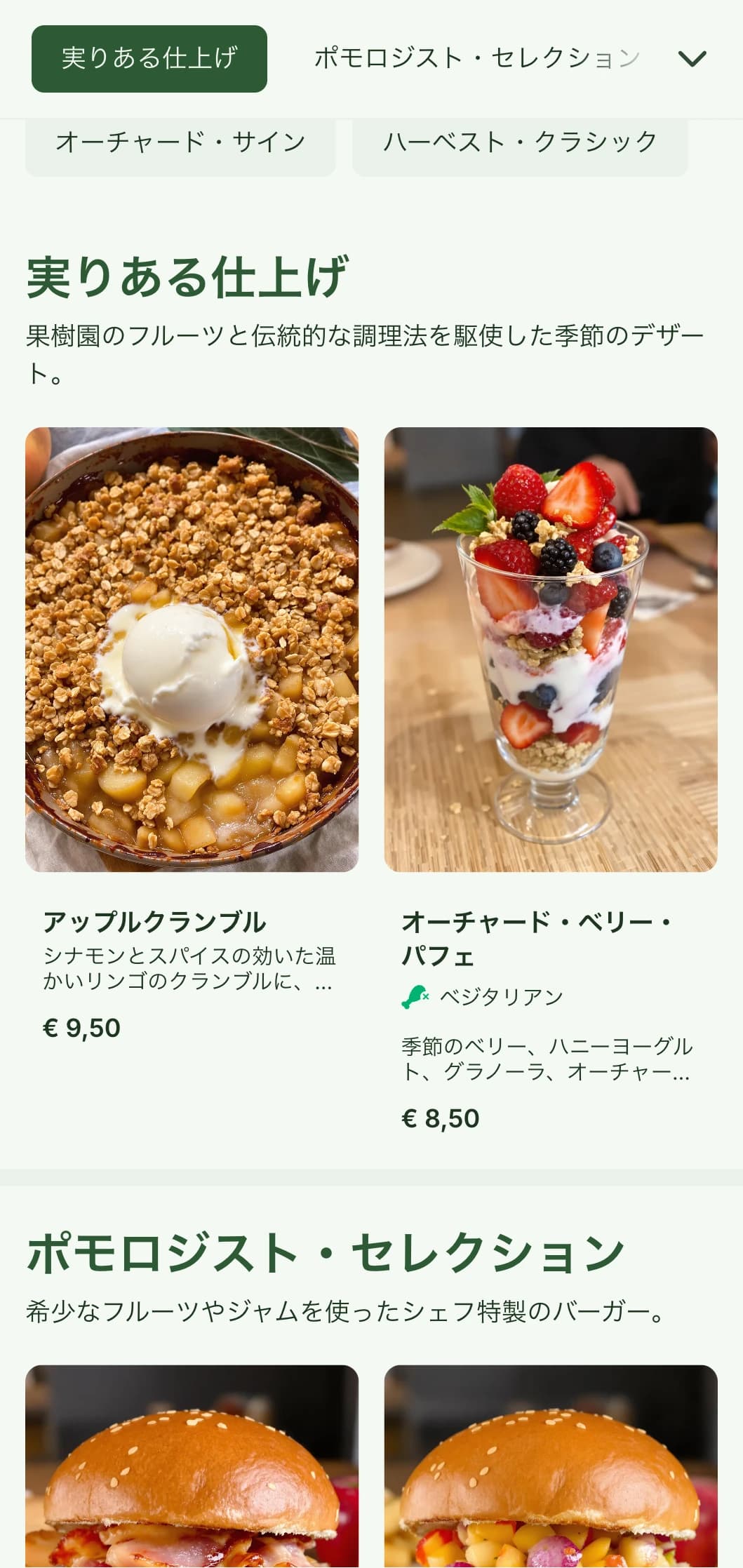 果樹園をイメージしたハンバーガー・レストランで、季節の食材とシードルのペアリングが楽しめる。
