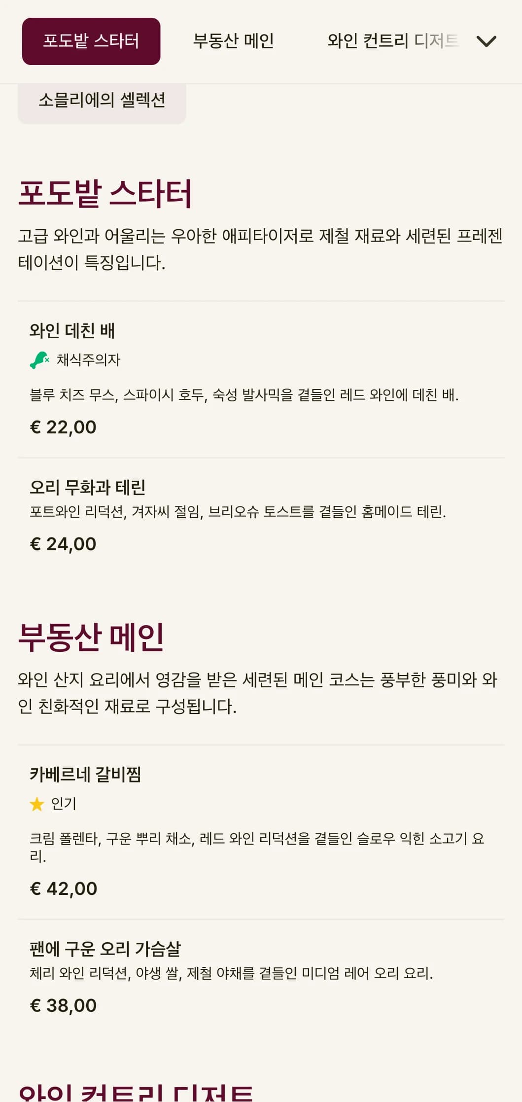 와인에서 영감을 받은 색상과 우아한 타이포그래피가 돋보이는 세련된 디너 메뉴로, 다양한 와인 프로그램을 운영하는 레스토랑을 위해 디자인되었습니다.