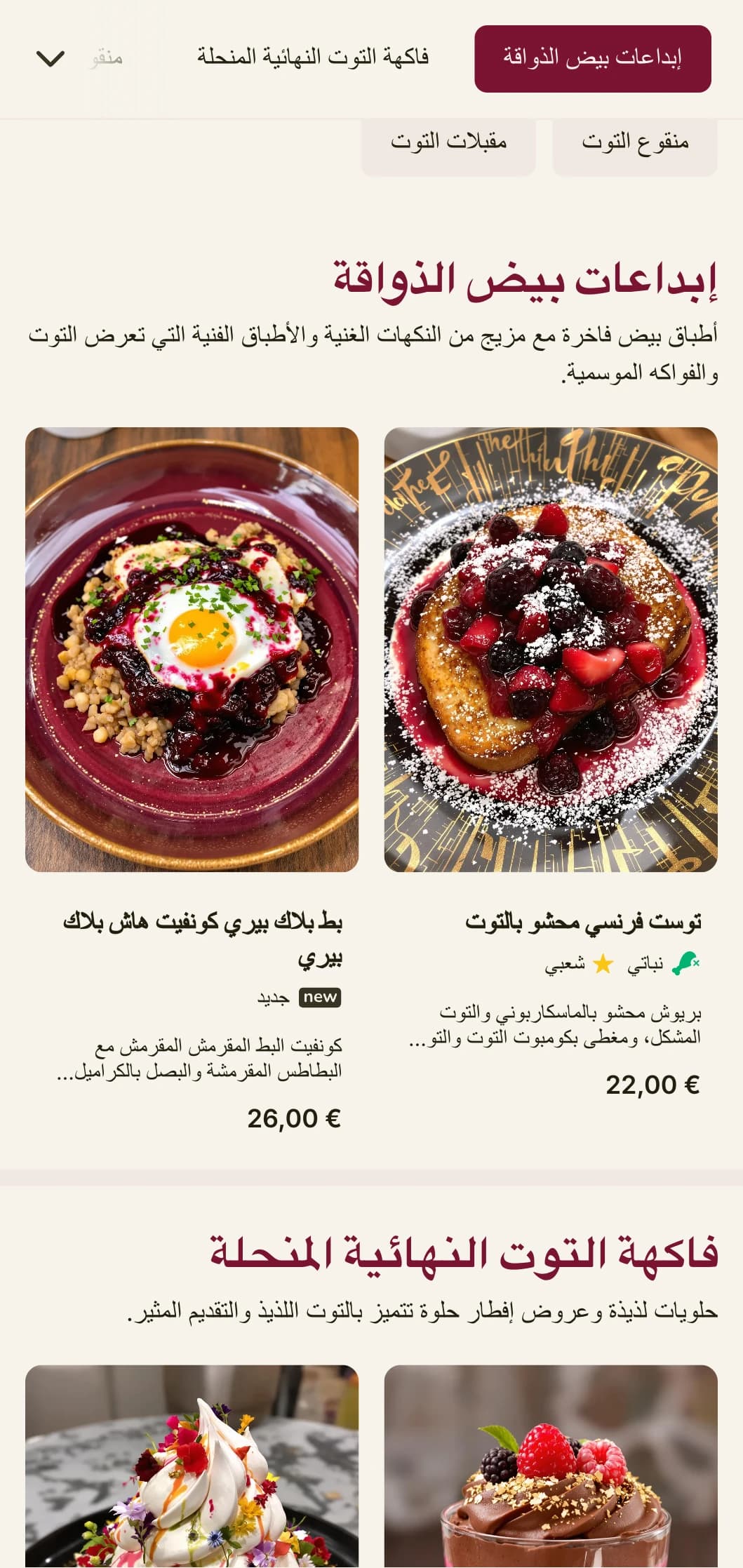 قالب برانش نابض بالحياة بألوان التوت الغنية والطباعة الأنيقة، مصمم للمقاهي التي تقدم أطباق الفاكهة المميزة.