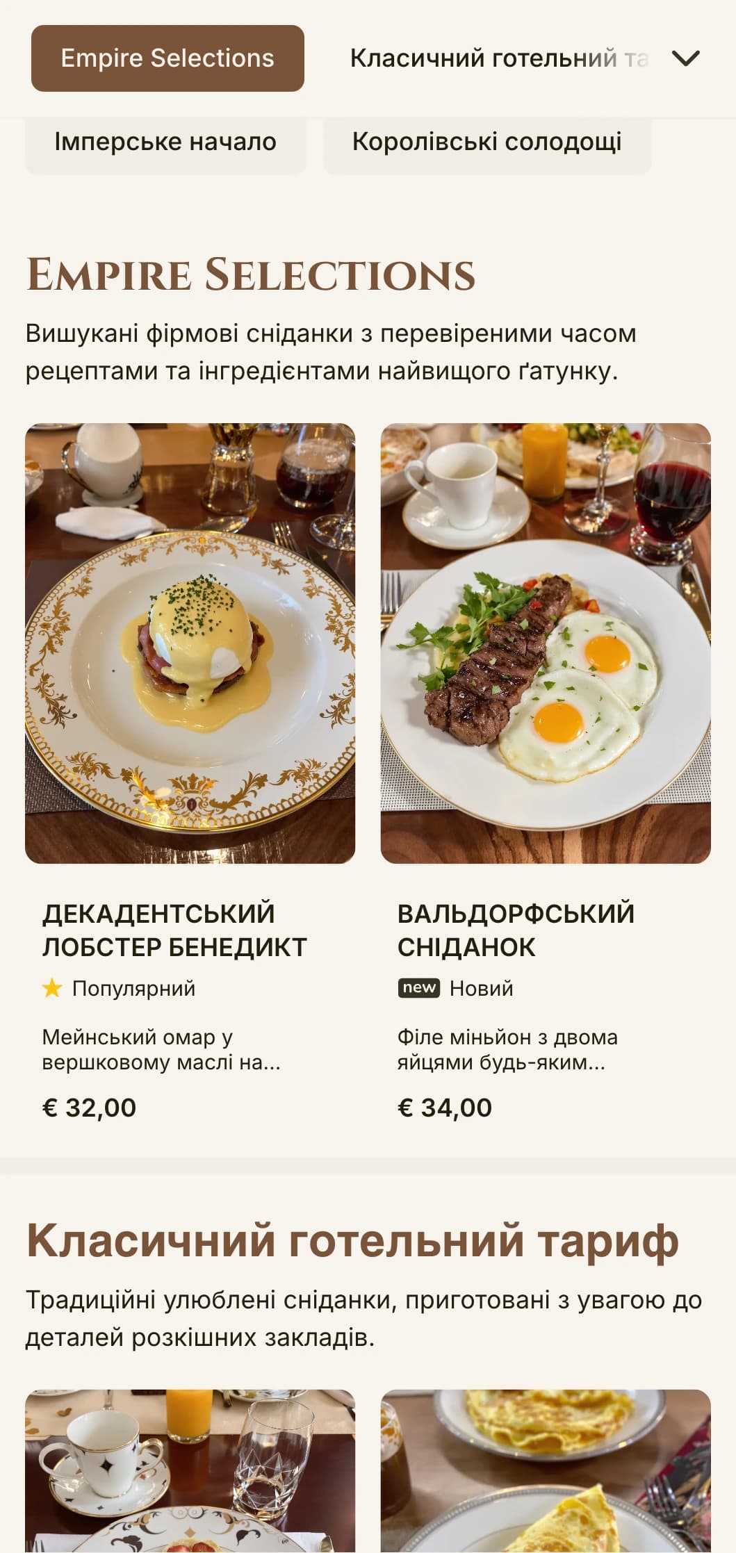 Грандіозний сніданок, натхненний золотим століттям розкішних готелів, поданий з формальною елегантністю.