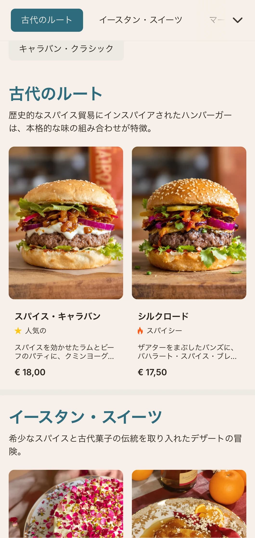 古代の交易路をイメージしたバーガーメニューは、歴史的な味の組み合わせが特徴。