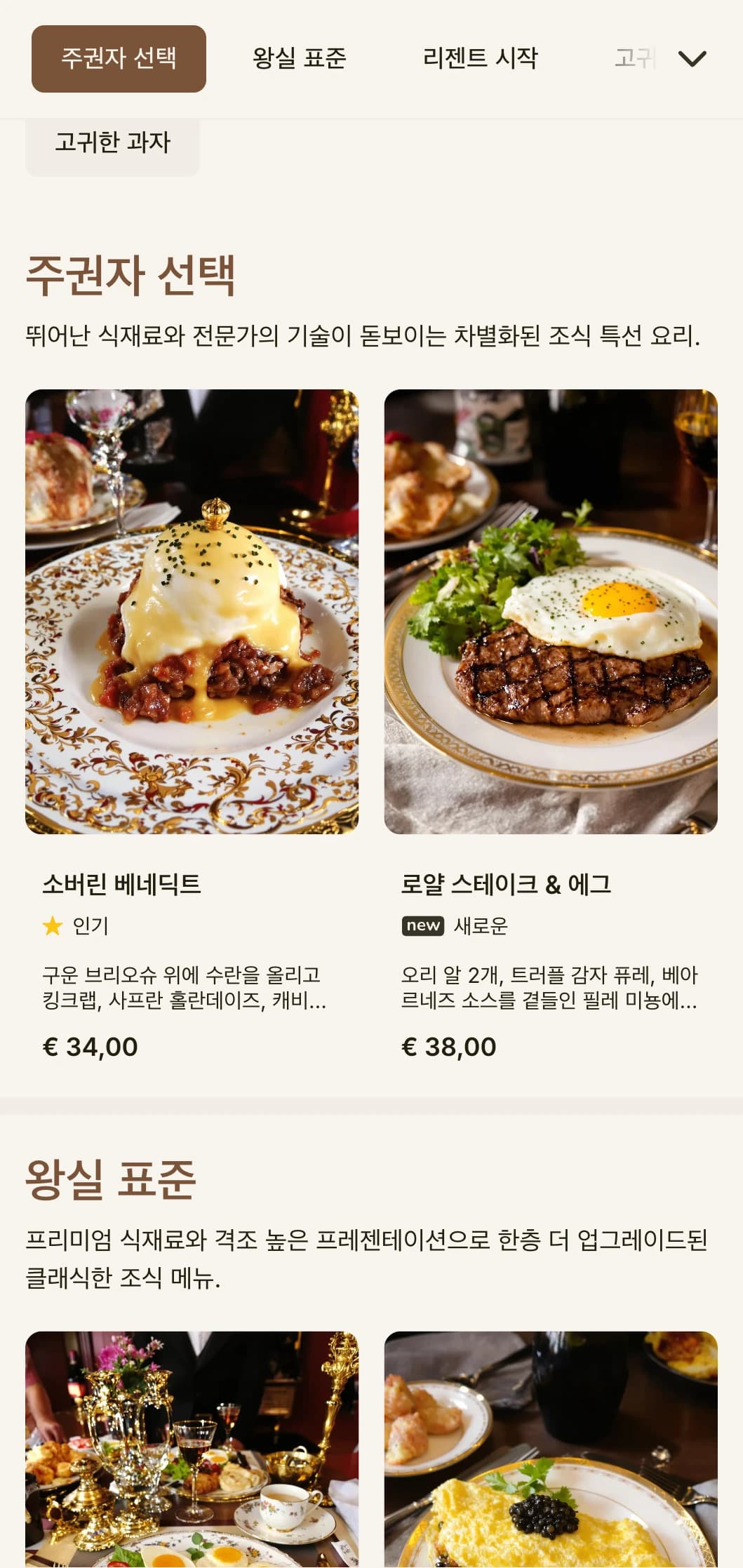 고급 호텔 다이닝에서 영감을 받아 우아한 격식과 프리미엄 식재료로 선보이는 세련된 조식입니다.
