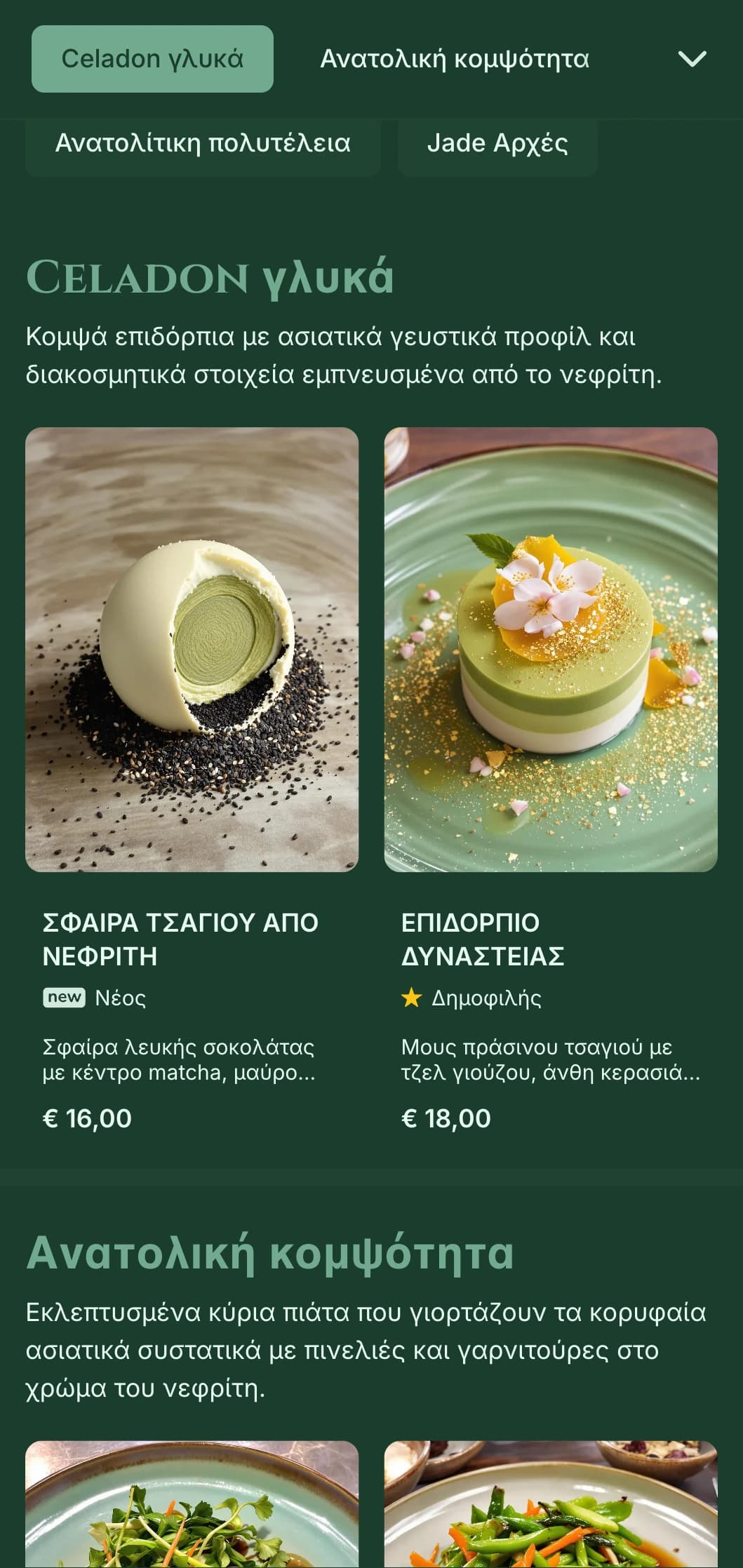 Εκλεπτυσμένη ιδέα εμπνευσμένη από την Ασία με πράσινους τόνους νεφρίτη και εκλεπτυσμένα ανατολίτικα στοιχεία.