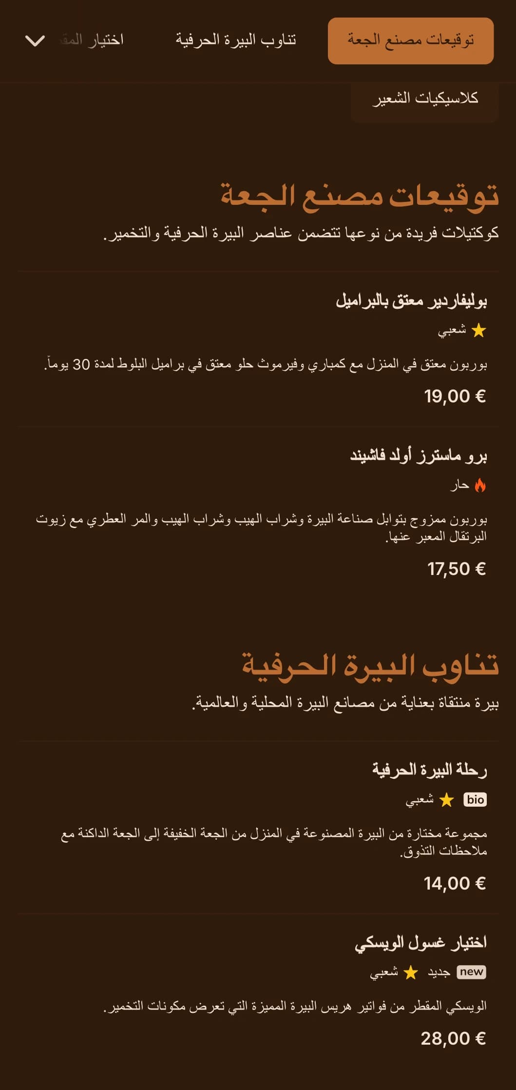 تصميم برتقالي دافئ مع عناصر التخمير لأماكن صنع البيرة والكوكتيل.