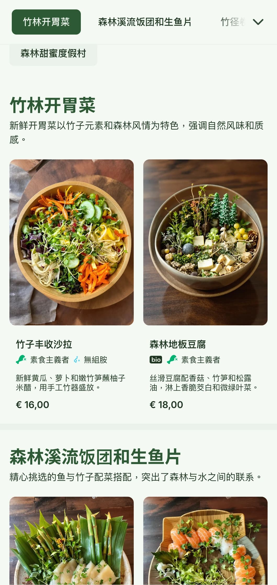 以竹子为灵感的天然寿司菜单，采用森林绿色色调和有机元素，是一家地道的餐厅。