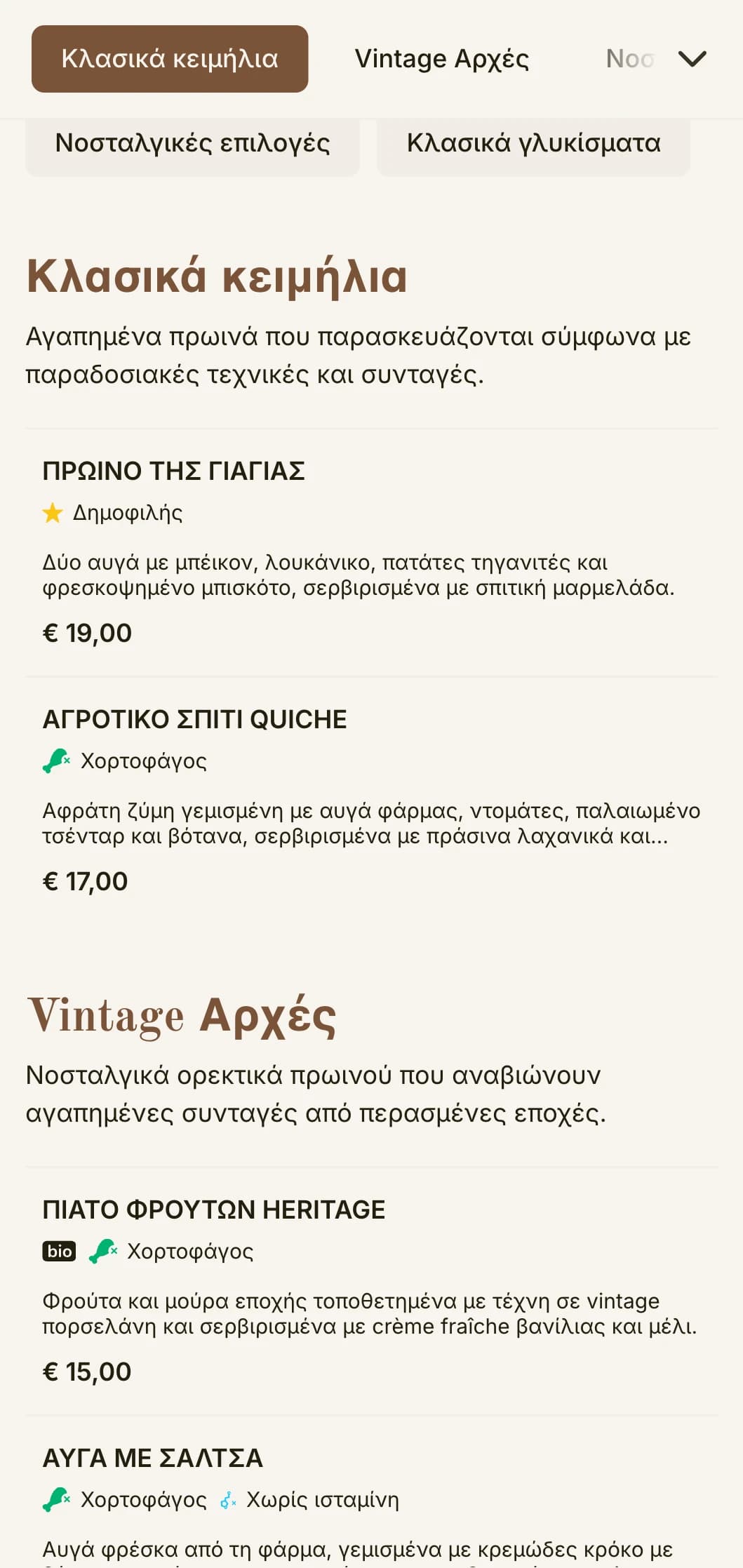Νοσταλγικές πρωινές προτάσεις εμπνευσμένες από αγαπημένες συνταγές του παρελθόντος, που παρουσιάζονται με διαχρονική κομψότητα.