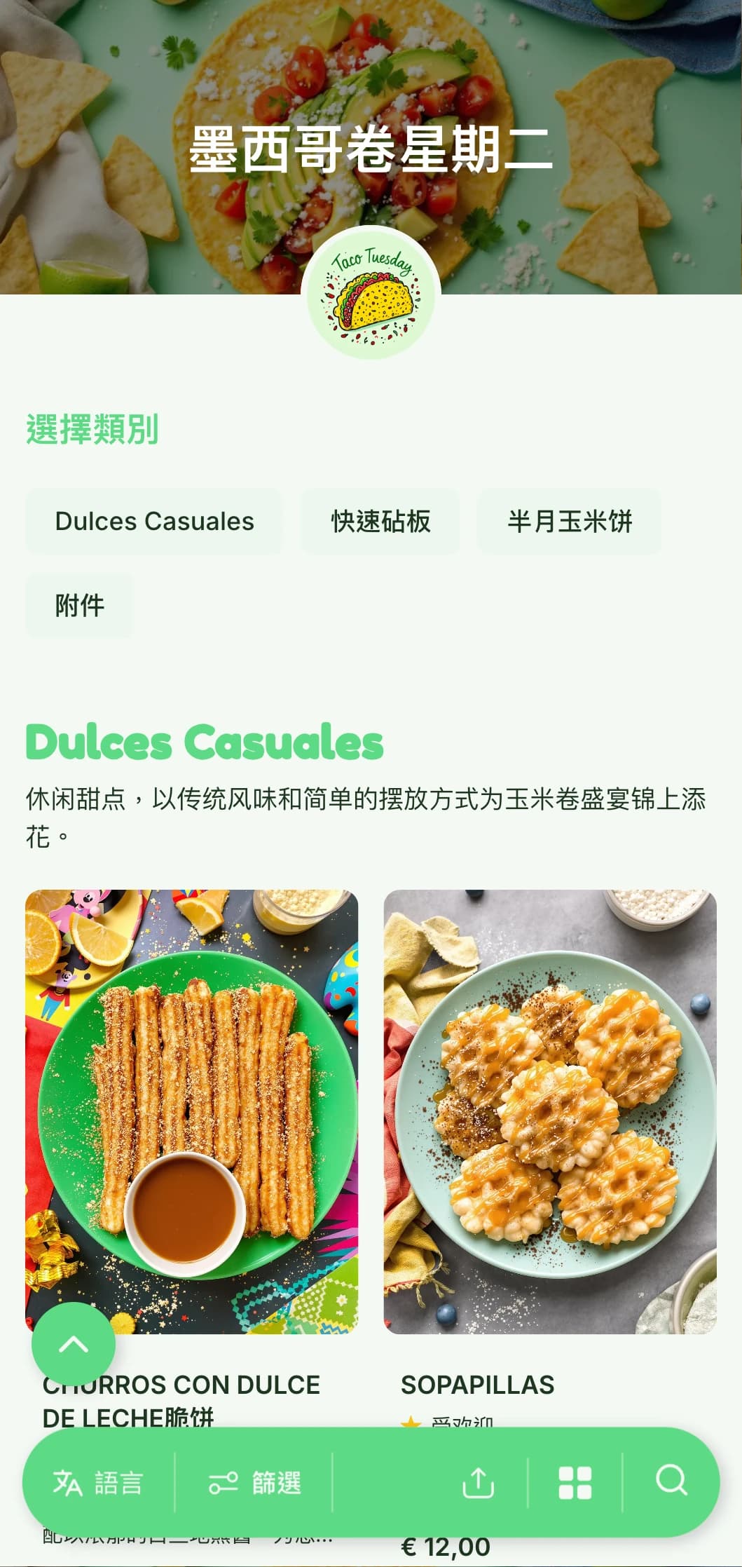 以墨西哥卷为重点的菜单轻松有趣，以鲜绿色为基调，配以俏皮的插图，平日特价墨西哥卷的变化也很有创意。