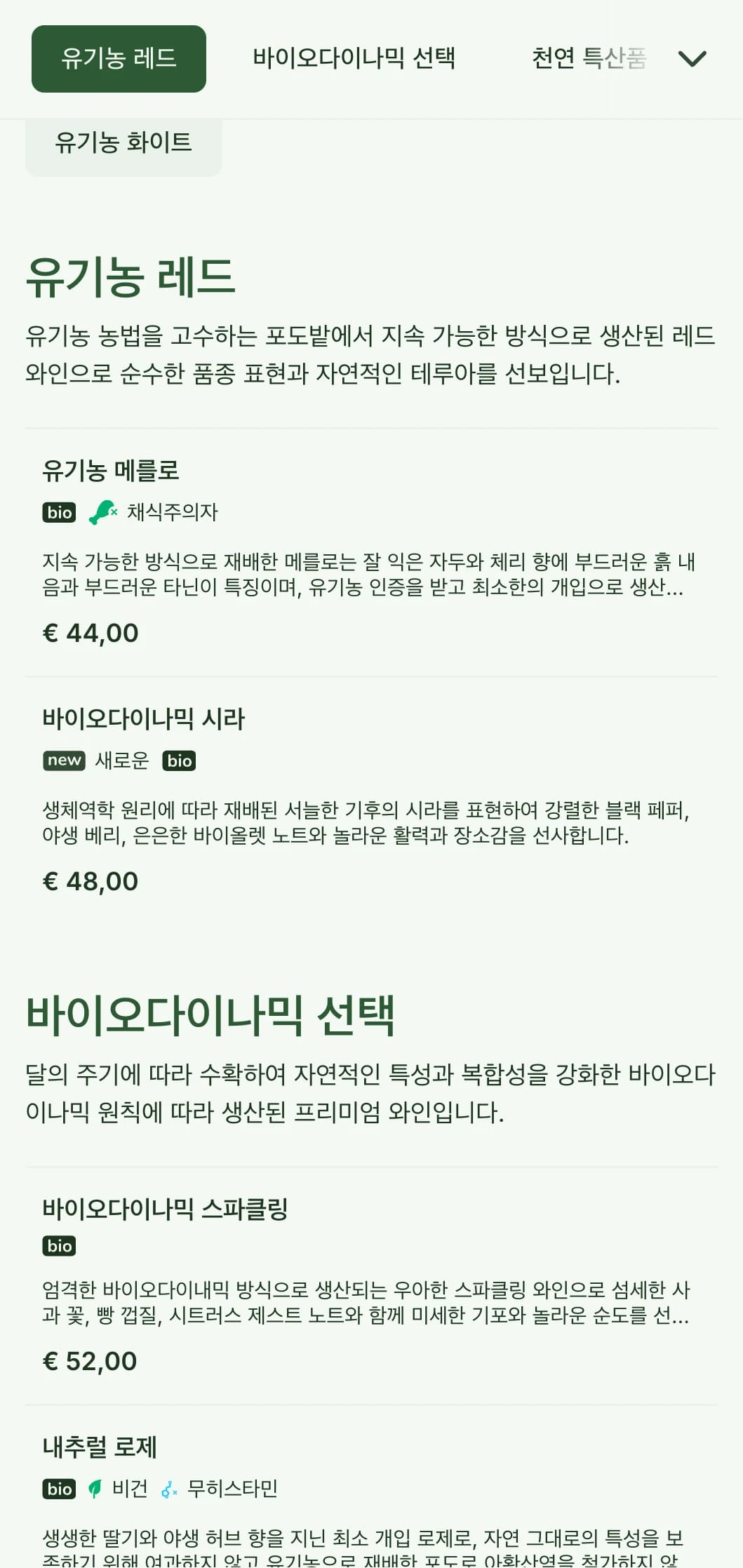자연에서 영감을 받은 와인 리스트 템플릿은 흙빛 톤과 식물적 요소가 특징이며 유기농 와인 셀렉션과 팜투테이블 레스토랑에 적합합니다.