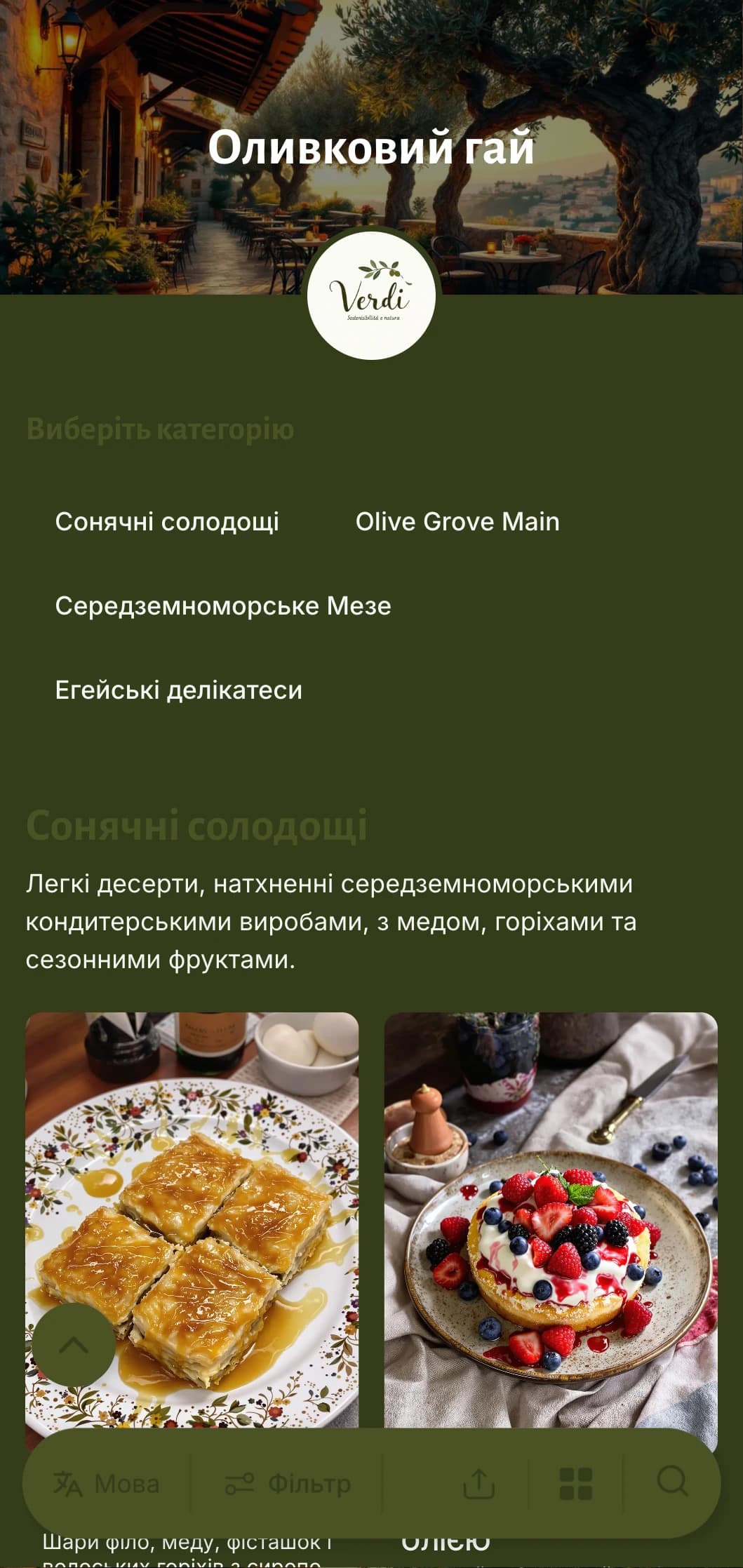 Меню для вечері в середземноморському стилі з оливково-зеленими тонами та сільськими елементами, ідеально підходить для грецької або середземноморської кухні.