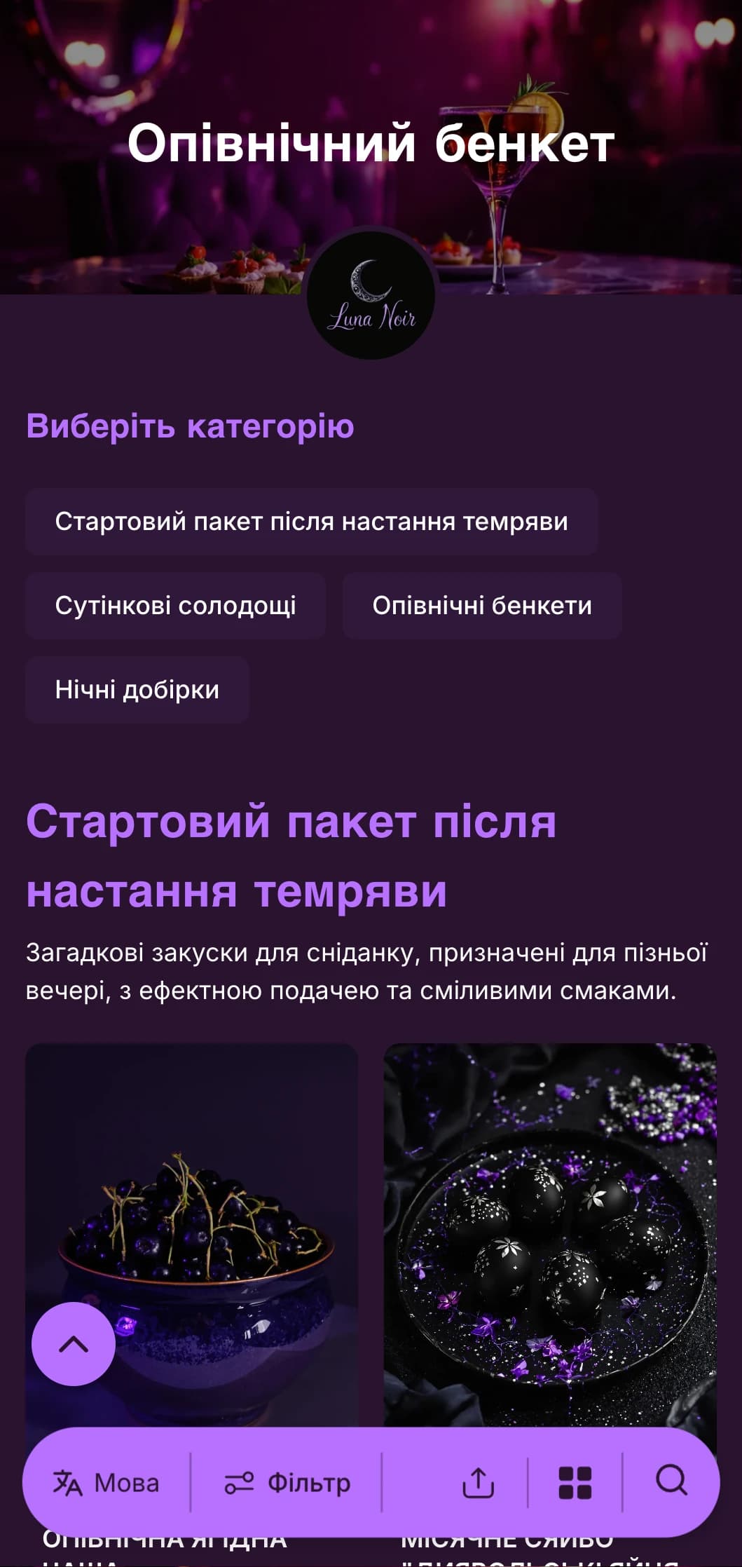 Глибокий фіолетовий шаблон з яскравими акцентами ідеально підходить для пізніх бранчів та коктейльних сніданків.