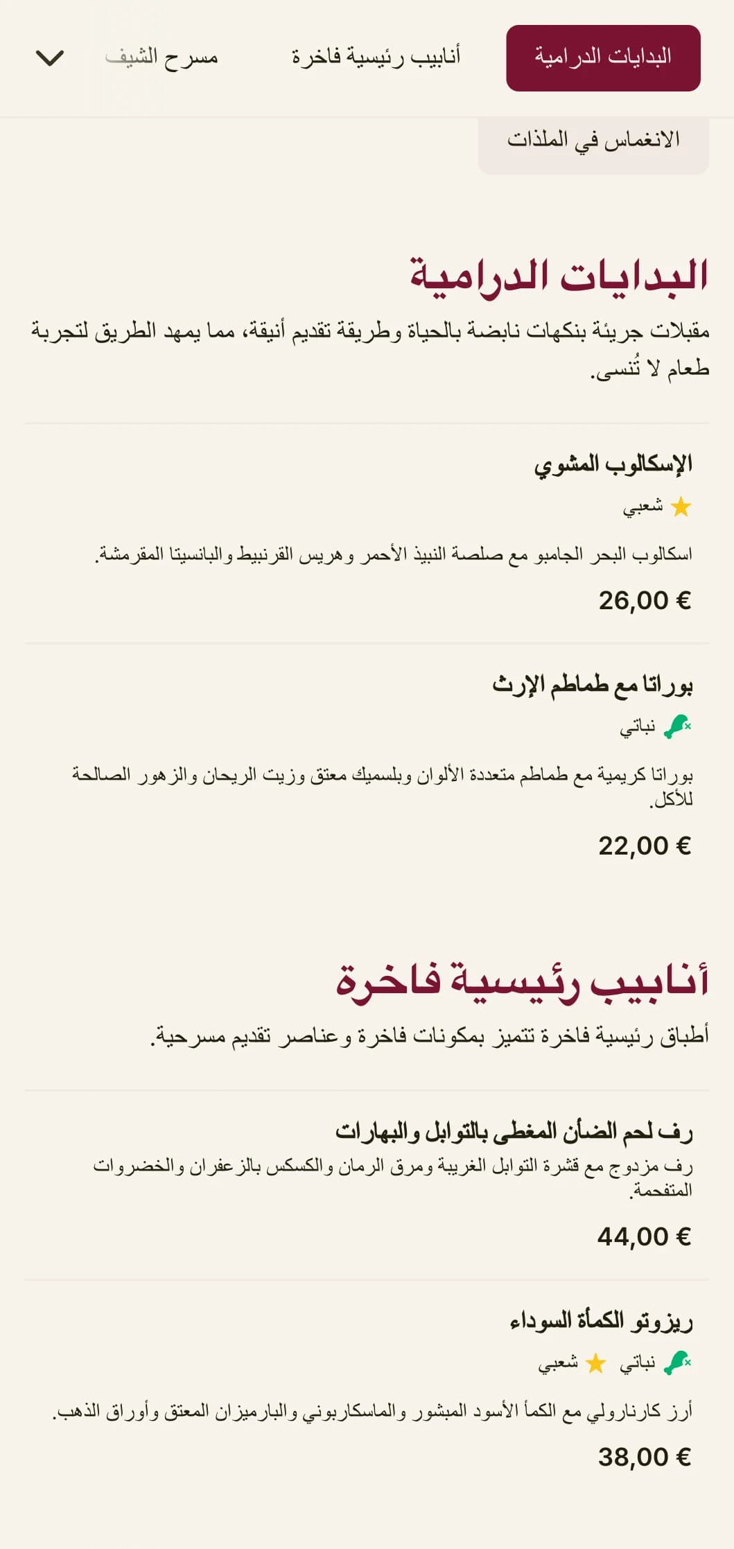 قائمة عشاء جريئة ومثيرة تتميز بألوان حمراء داكنة وعناصر فاخرة، مصممة لأماكن تناول الطعام الراقية ذات الذوق المسرحي.