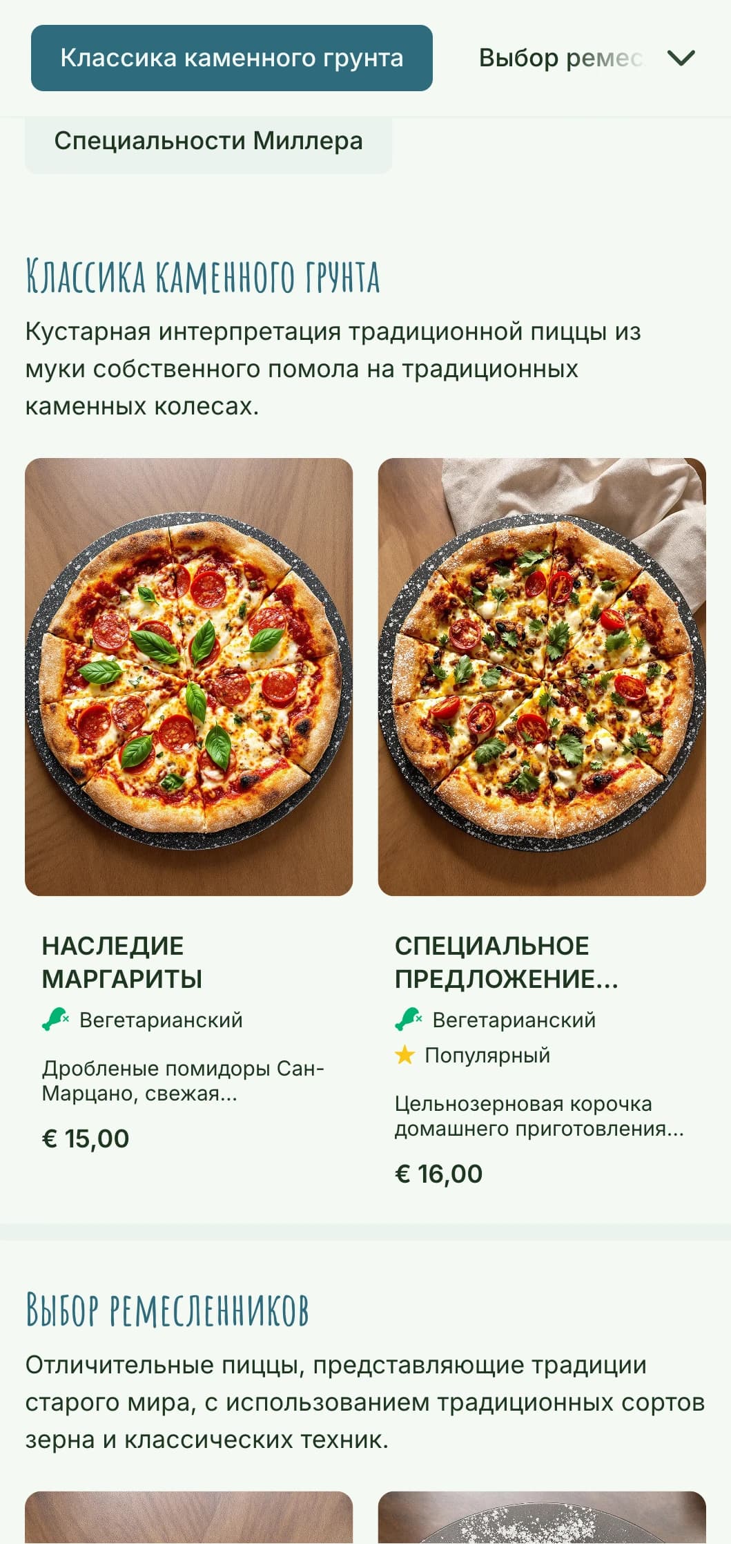 Меню пиццы из каменной муки в деревенском стиле с элементами кустарного производства и природной эстетикой.