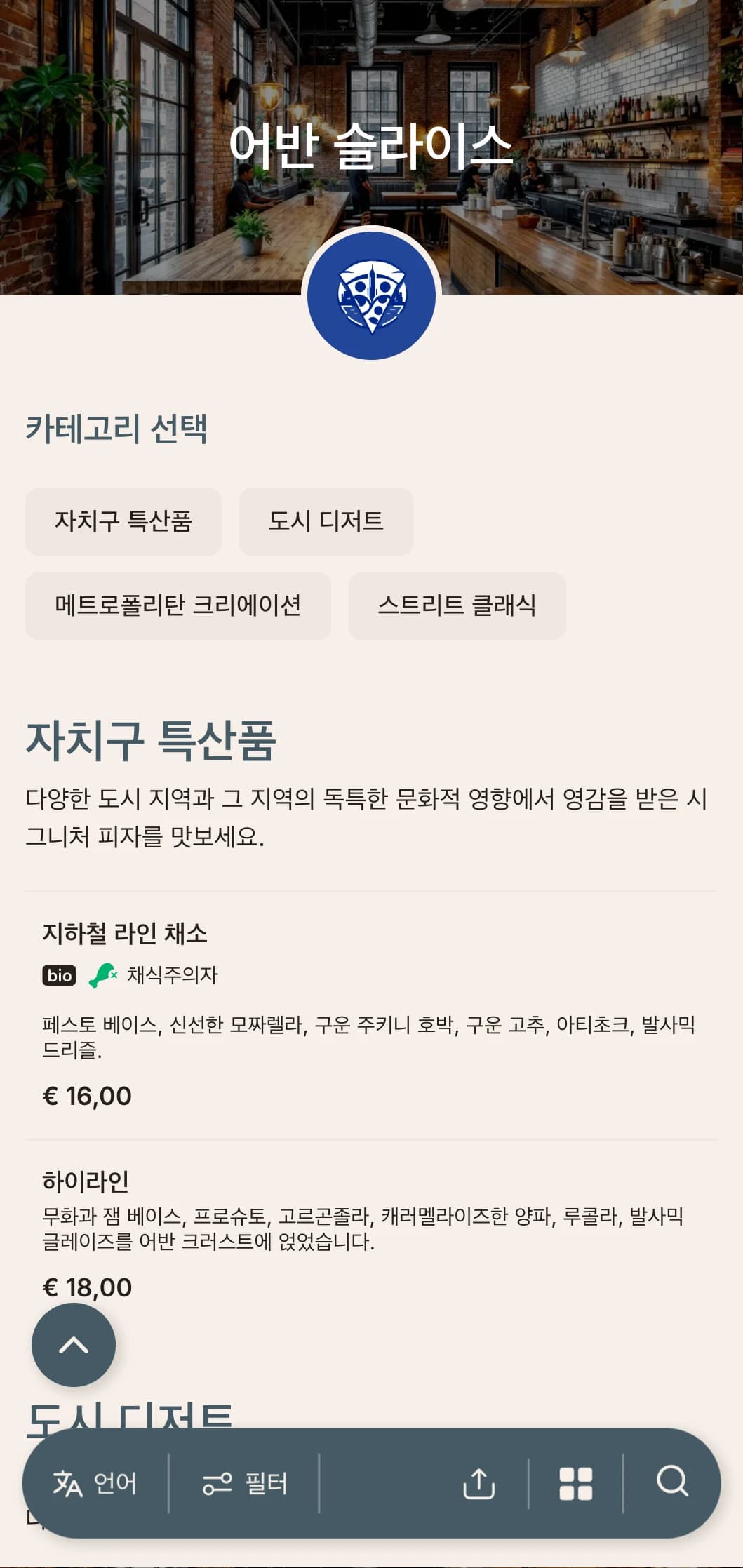 도심의 피자집에 어울리는 인더스트리얼 디자인 요소가 가미된 도시적이고 현대적인 피자 메뉴입니다.