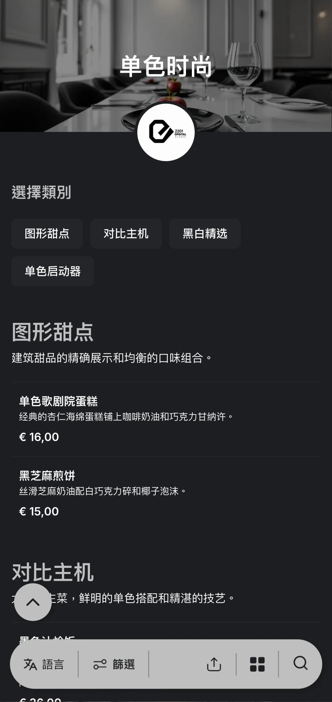 精致的黑白晚餐菜单，采用大胆的排版和简洁的线条，专为当代高级餐厅设计。